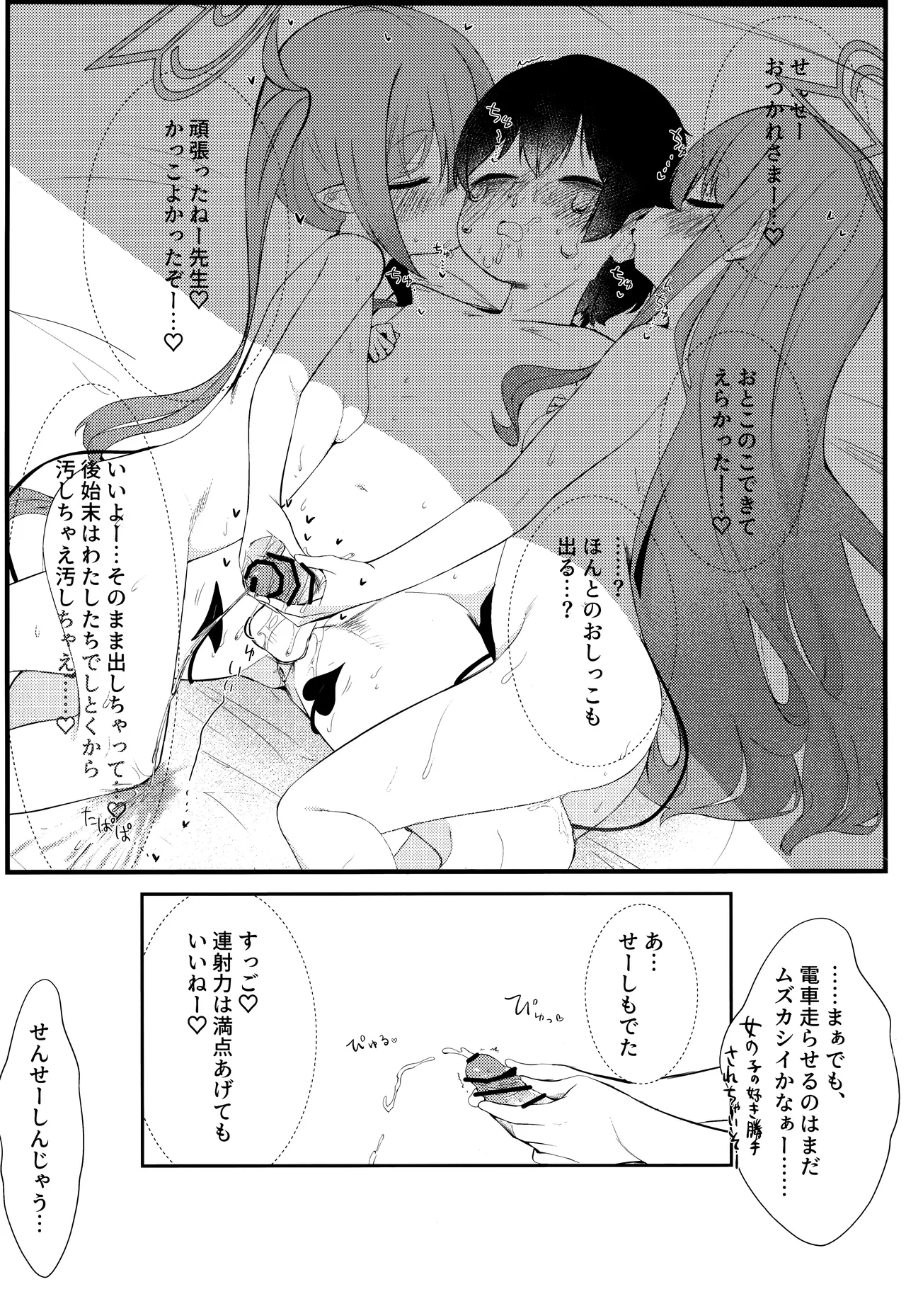 シュポれっ! Page.16