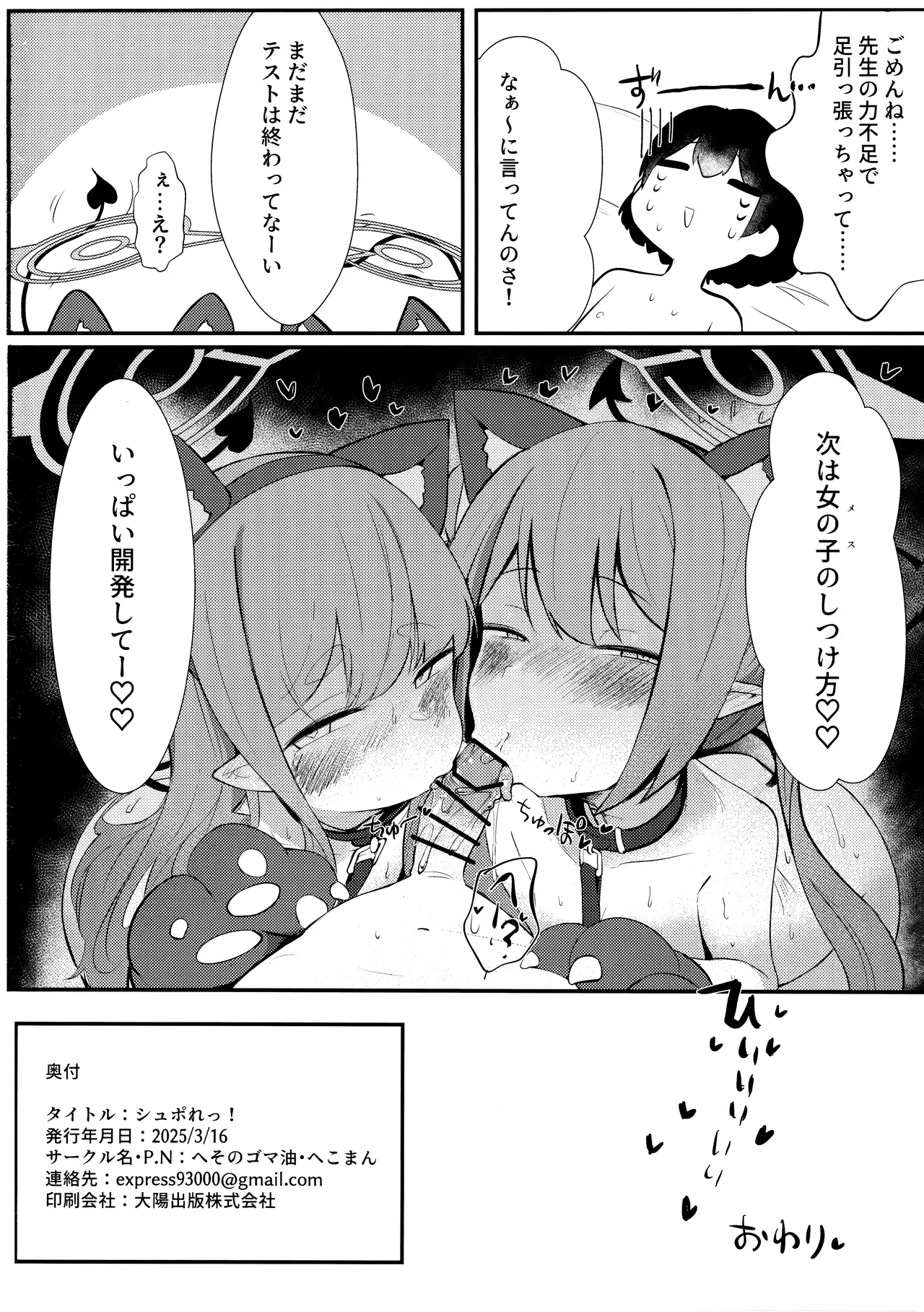 シュポれっ! Page.17