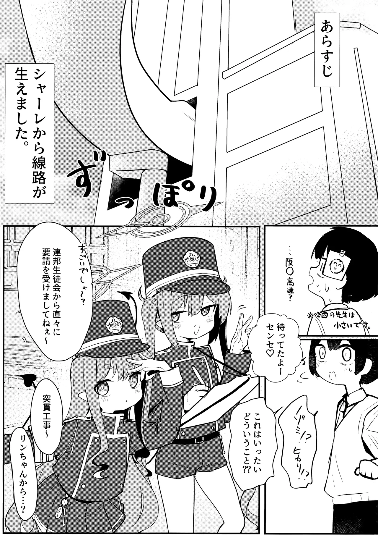 シュポれっ! Page.2