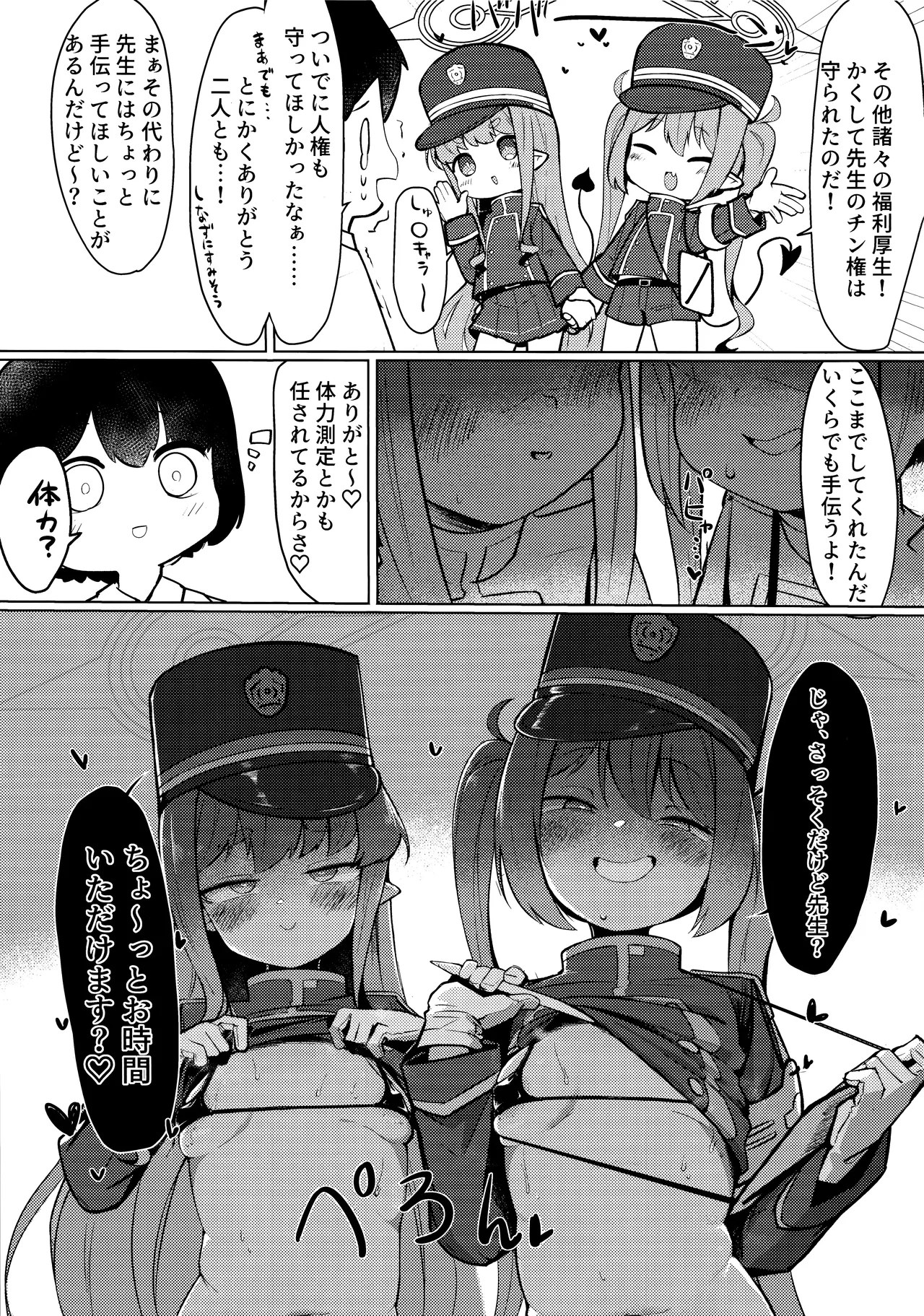 シュポれっ! Page.4