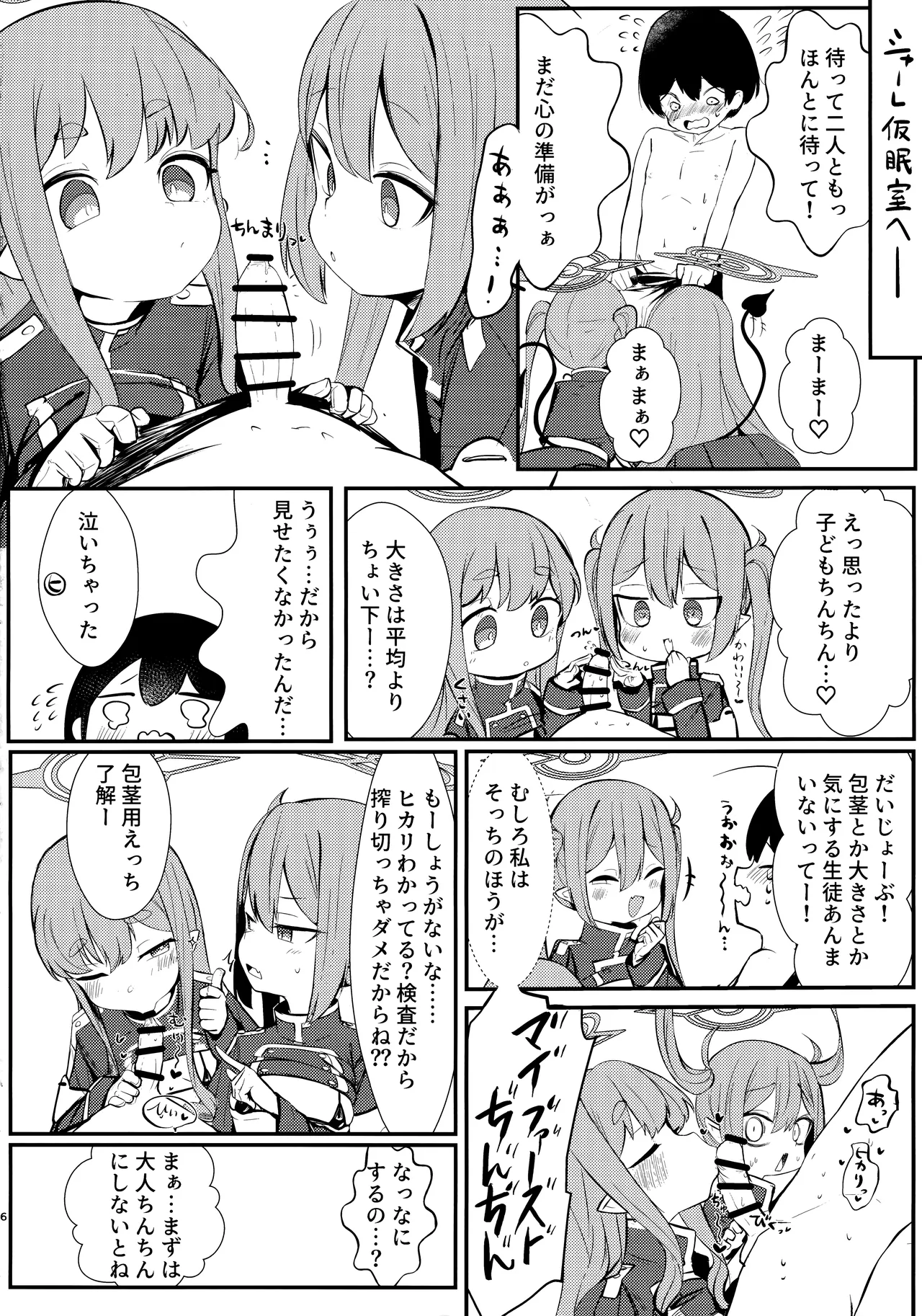 シュポれっ! Page.5