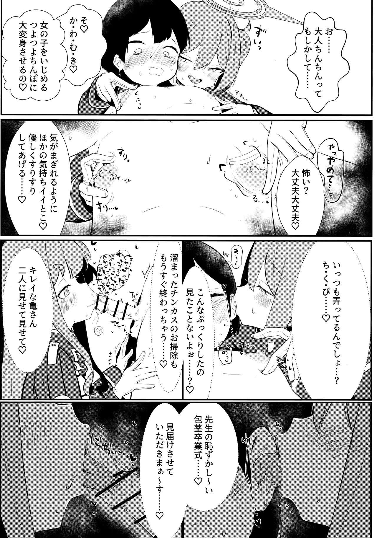 シュポれっ! Page.6