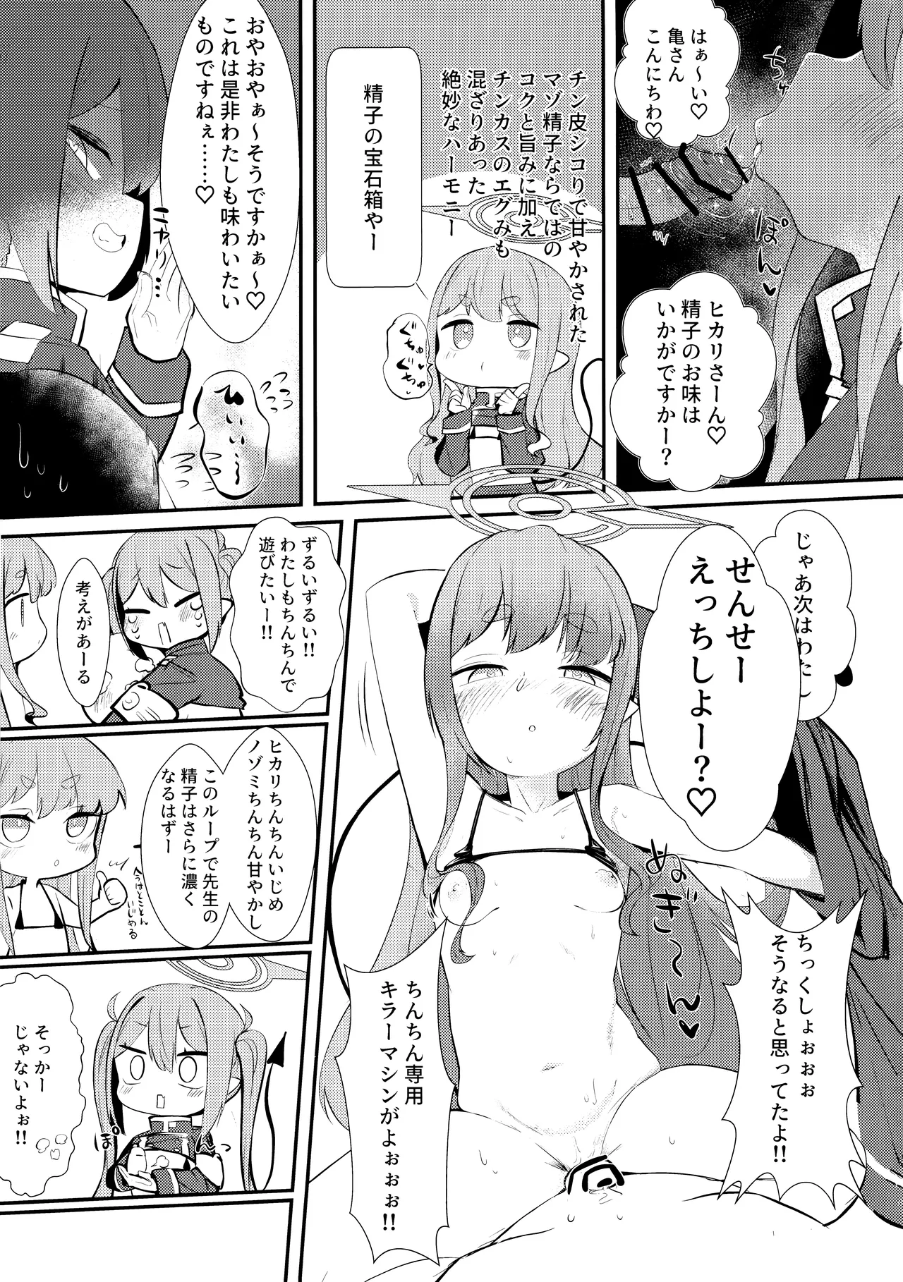 シュポれっ! Page.8