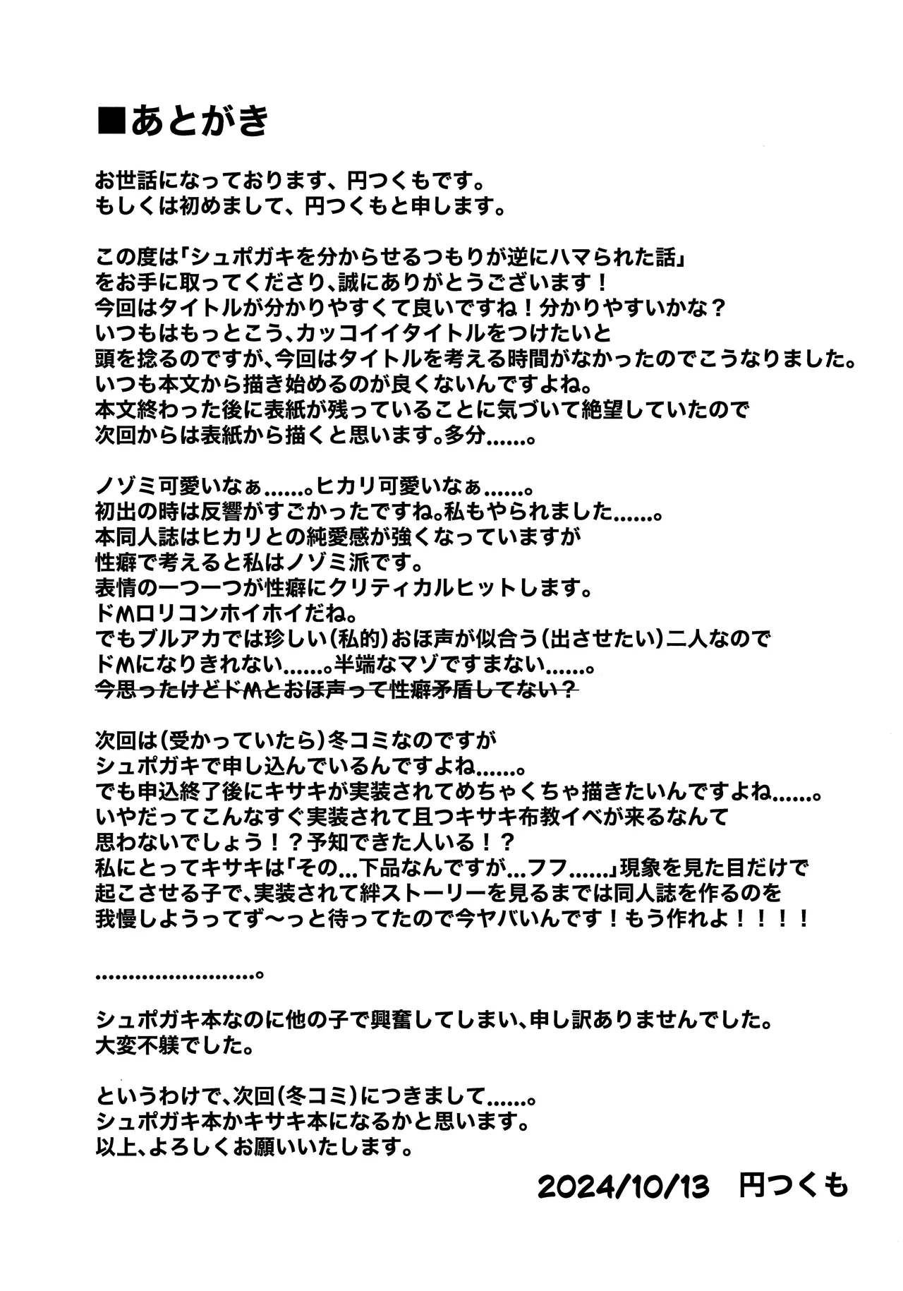シュポガキを分からせるつもりが逆にハマられた話 Page.26