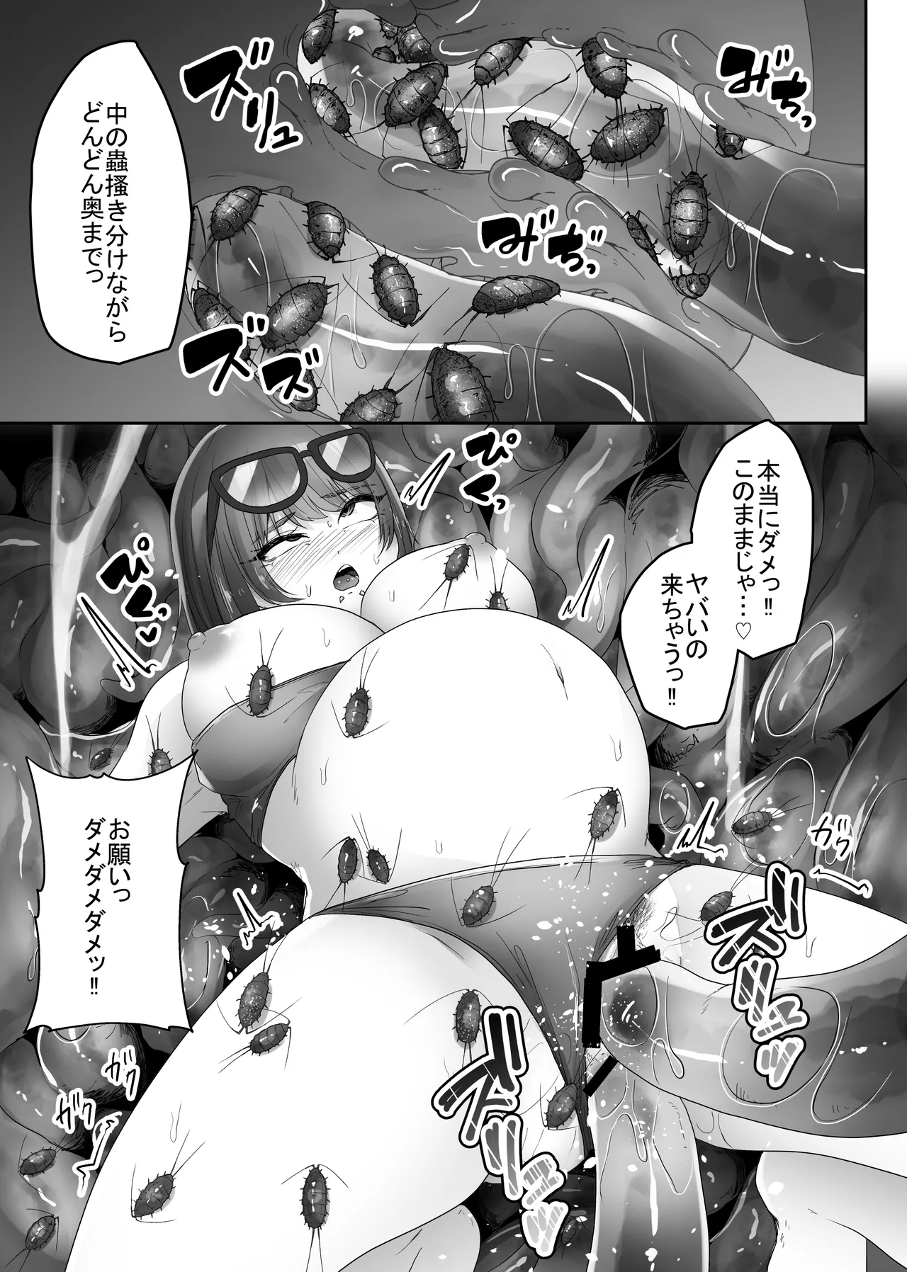 海蟲の住処にされちゃう巨乳水着っ娘 Page.33