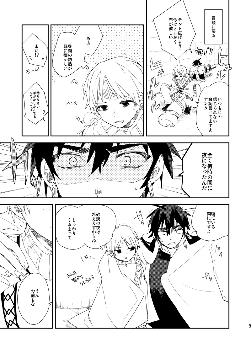 さばくのさいはてさぶん0℃ Page.10