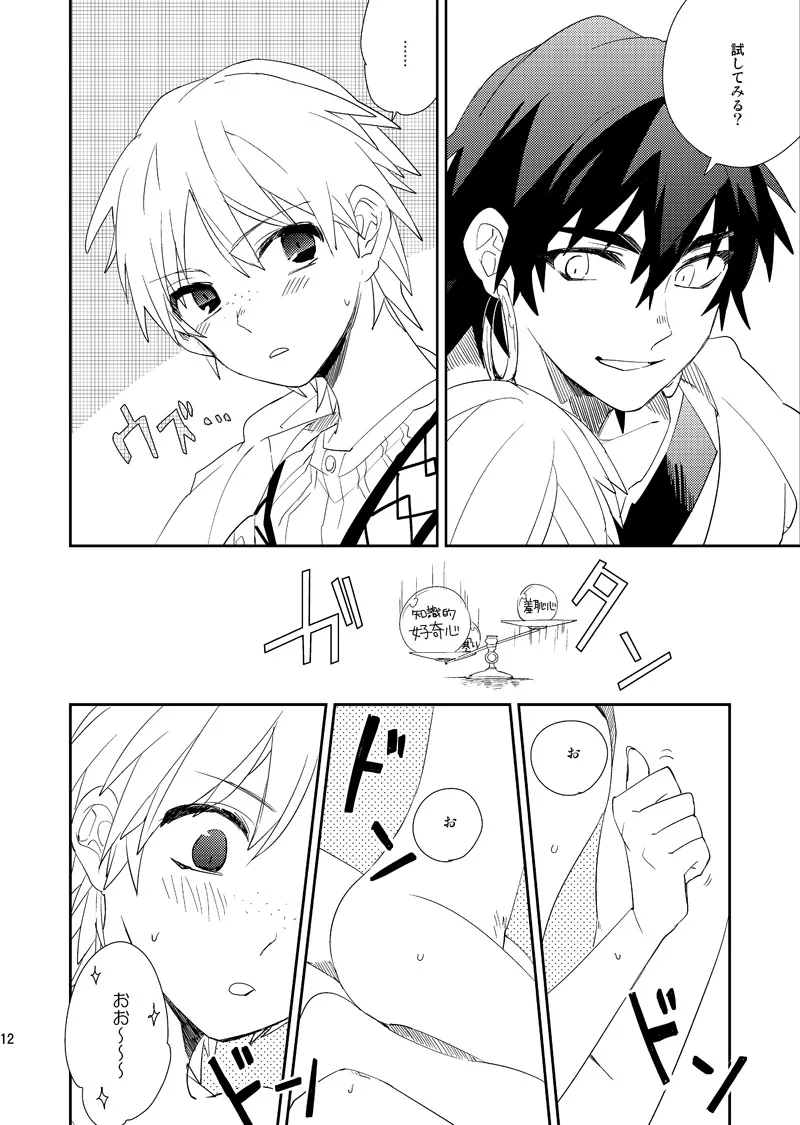 さばくのさいはてさぶん0℃ Page.13