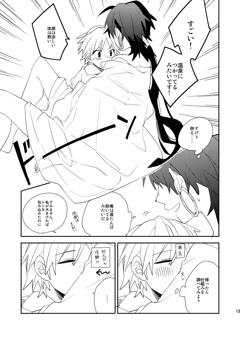 さばくのさいはてさぶん0℃ Page.14