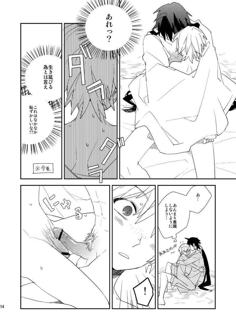 さばくのさいはてさぶん0℃ Page.15