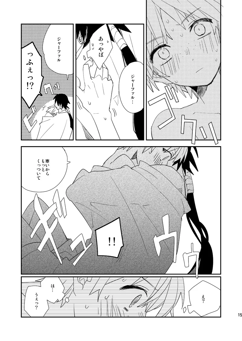さばくのさいはてさぶん0℃ Page.16