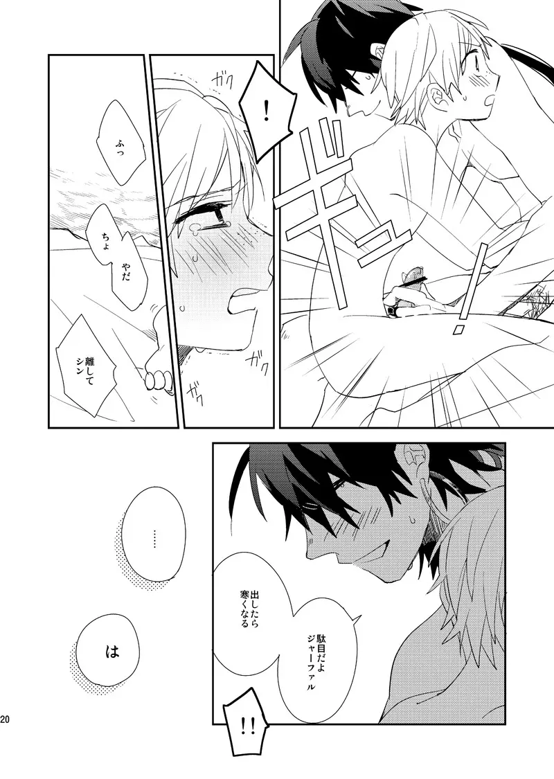 さばくのさいはてさぶん0℃ Page.21