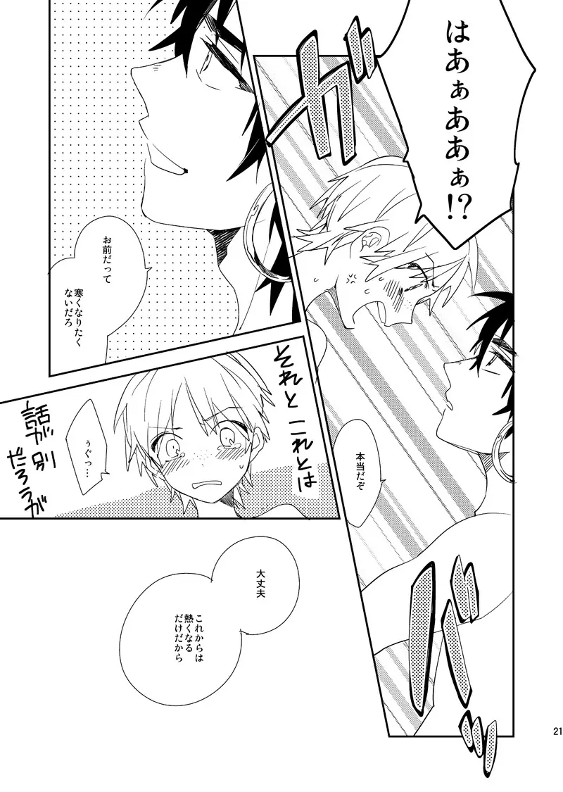 さばくのさいはてさぶん0℃ Page.22