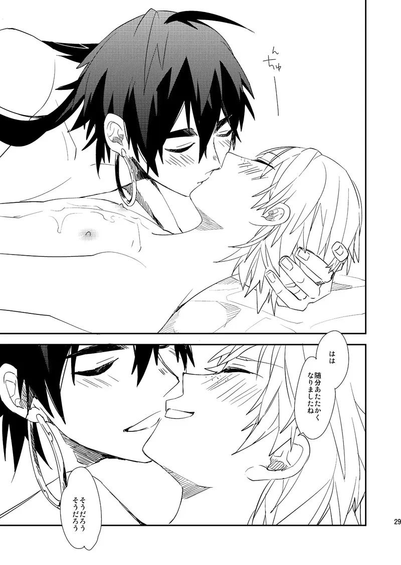 さばくのさいはてさぶん0℃ Page.30