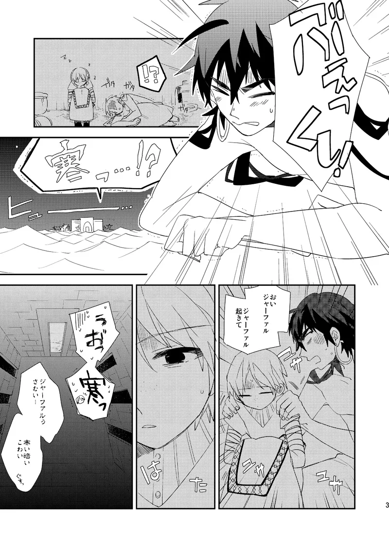 さばくのさいはてさぶん0℃ Page.4