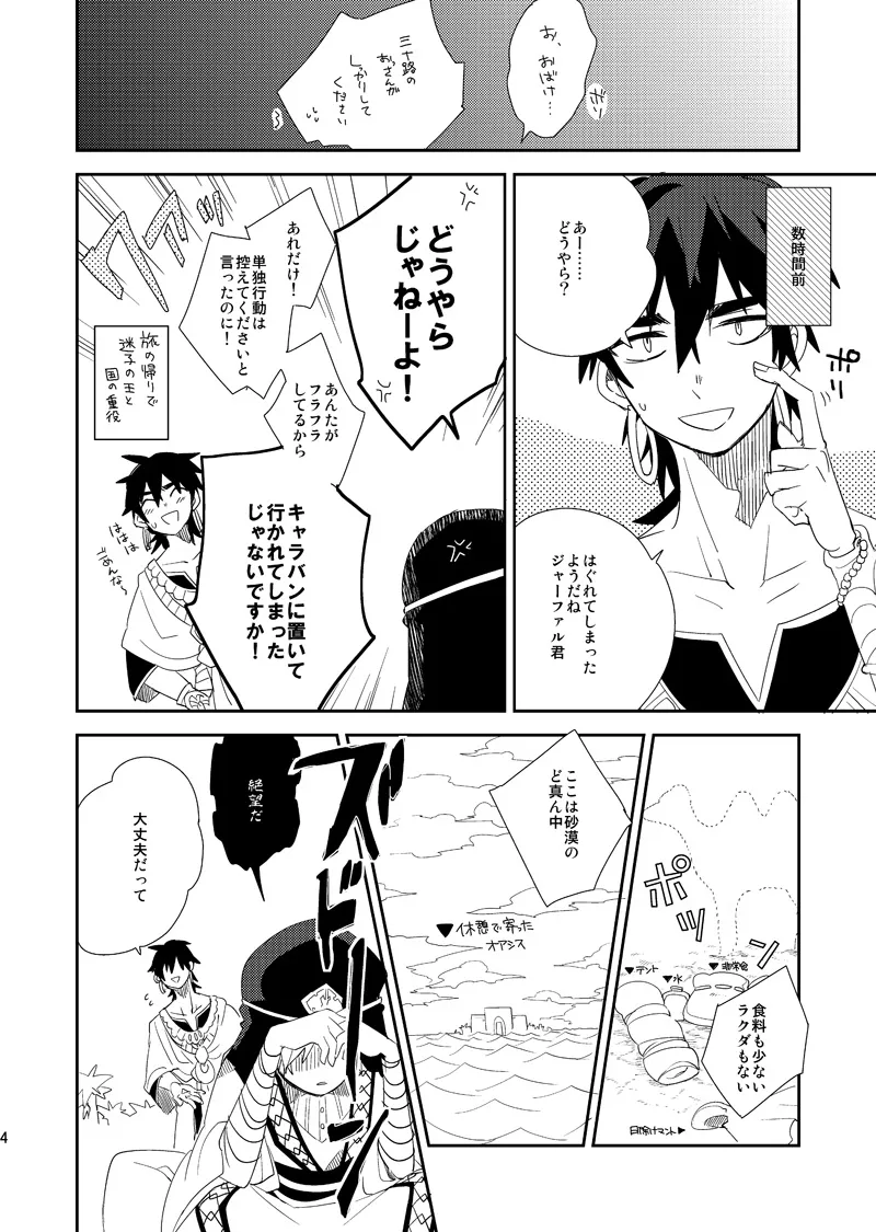 さばくのさいはてさぶん0℃ Page.5
