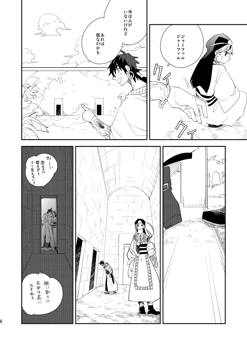 さばくのさいはてさぶん0℃ Page.7