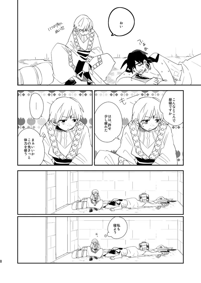 さばくのさいはてさぶん0℃ Page.9