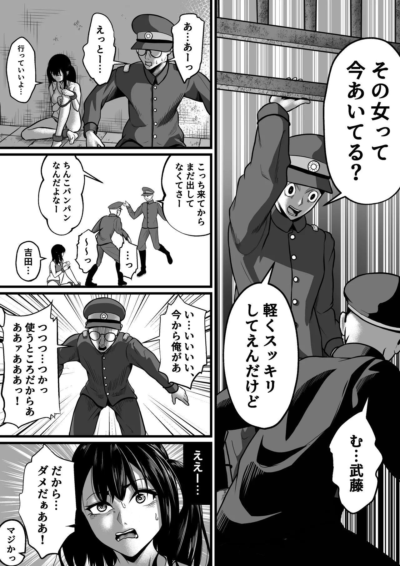 女囚人、心を閉ざす Page.12