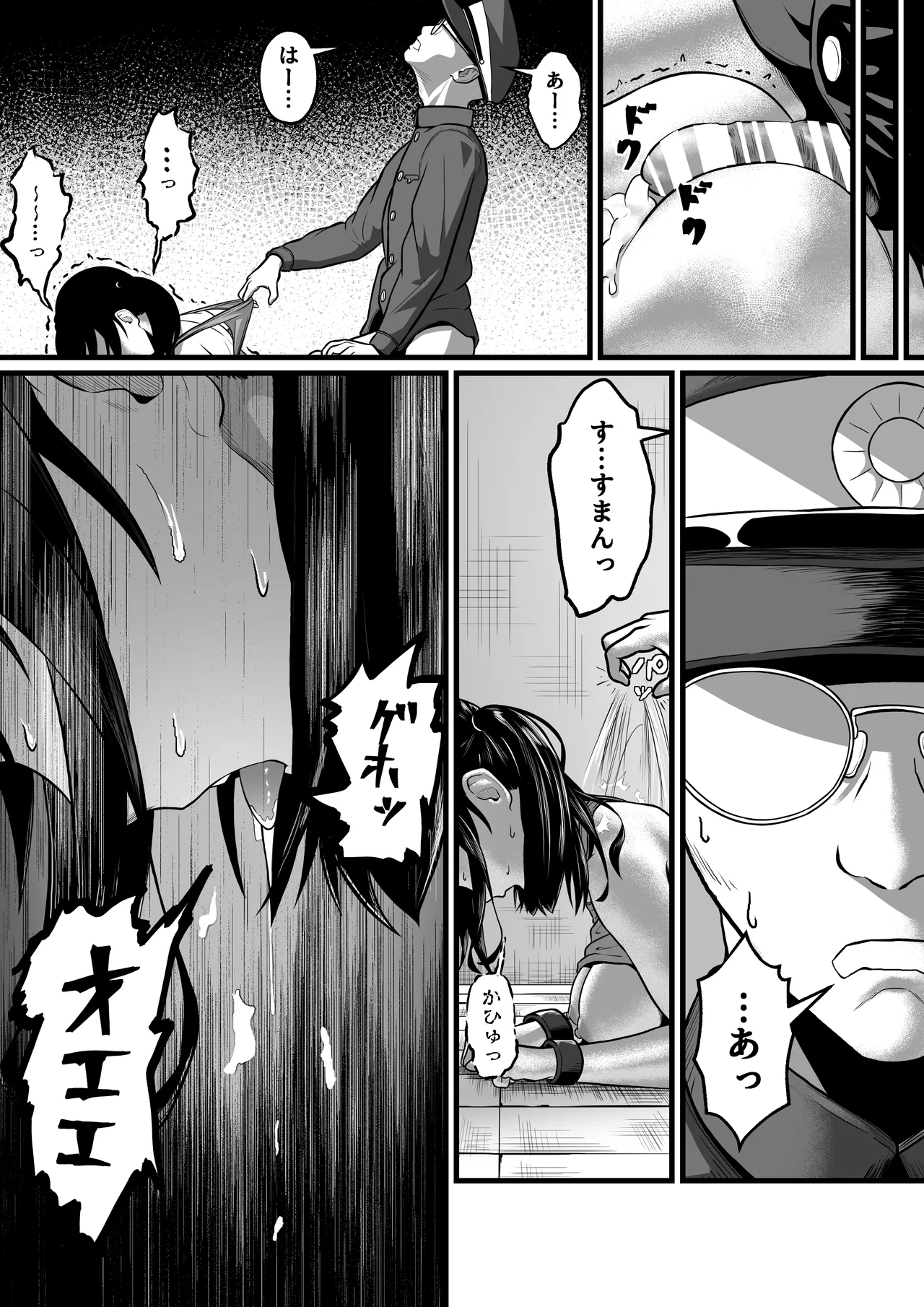 女囚人、心を閉ざす Page.22