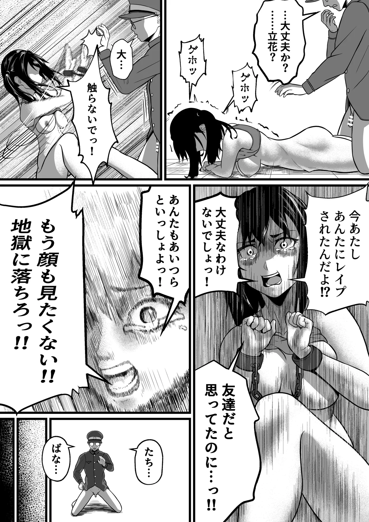 女囚人、心を閉ざす Page.23