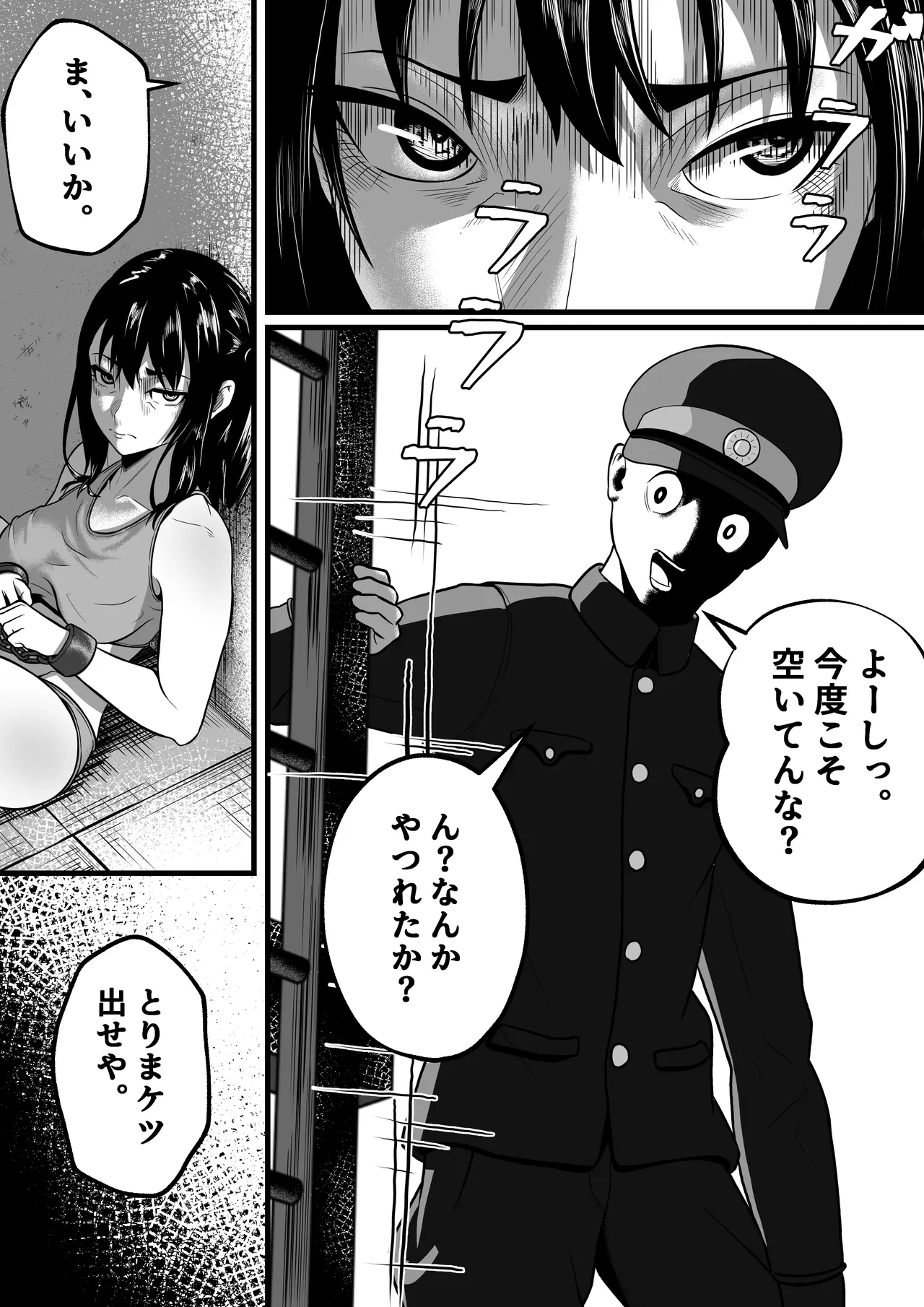 女囚人、心を閉ざす Page.26