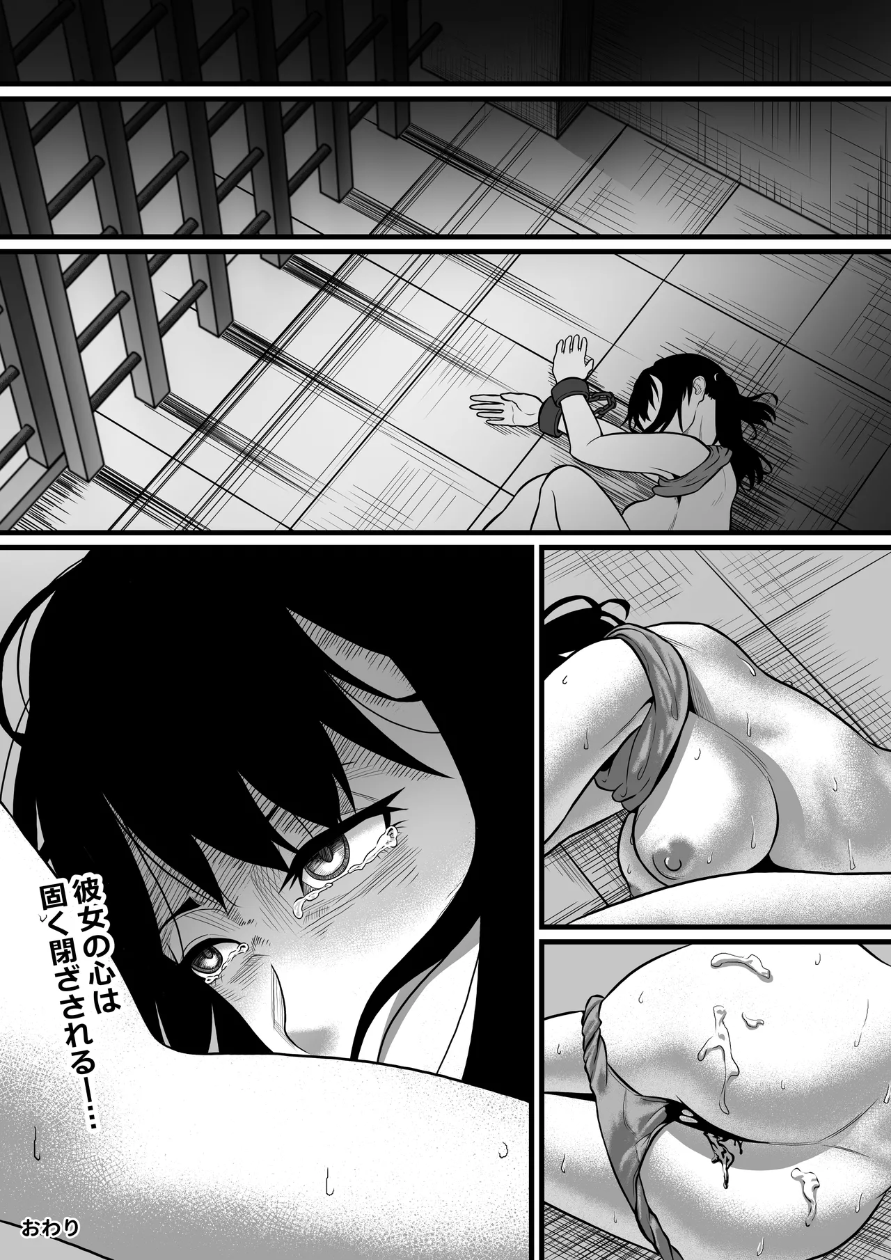 女囚人、心を閉ざす Page.29