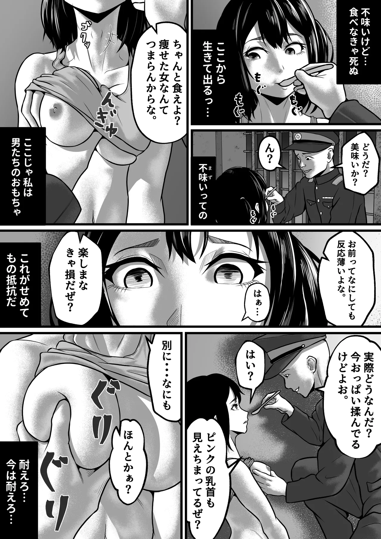 女囚人、心を閉ざす Page.4