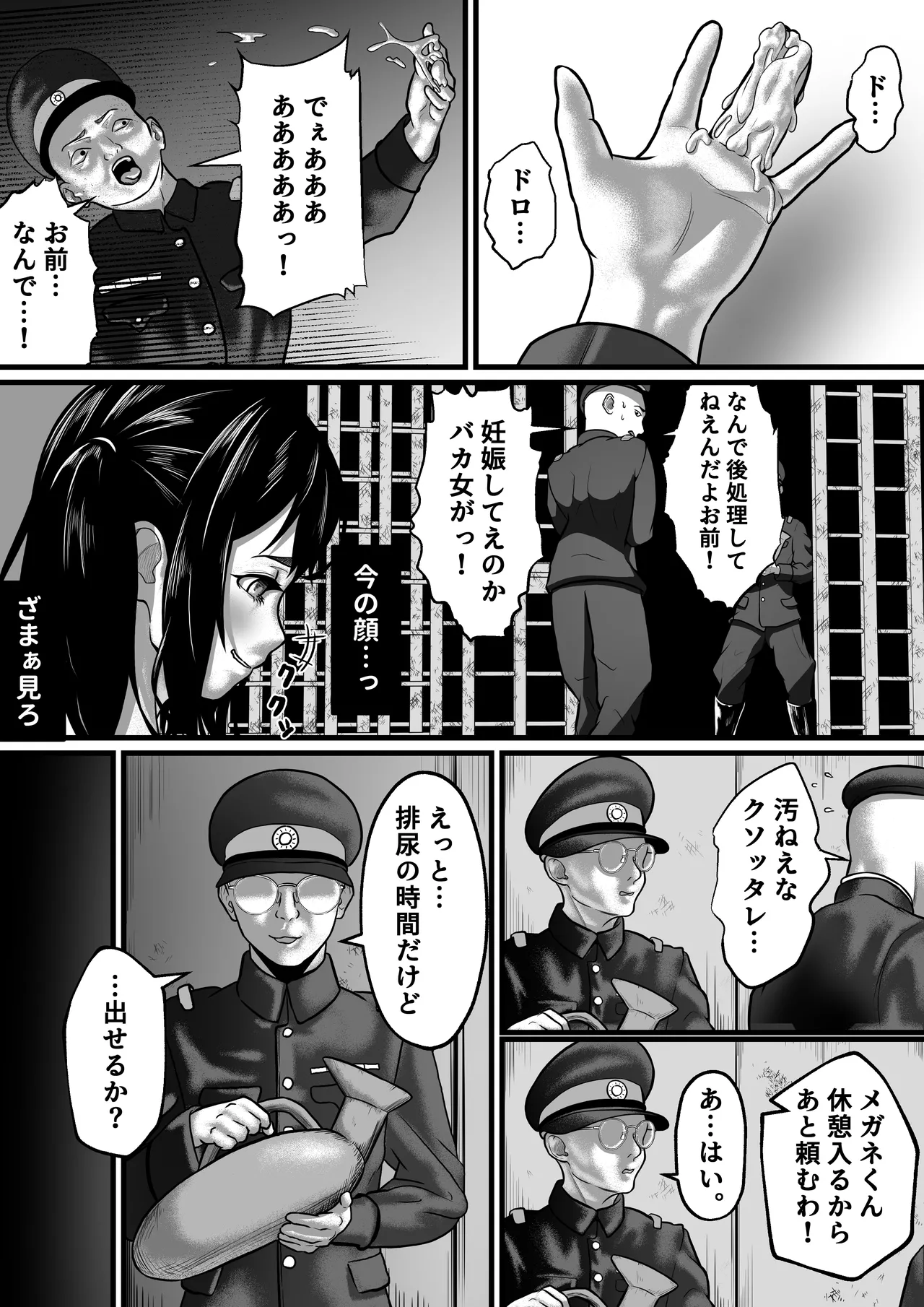 女囚人、心を閉ざす Page.6