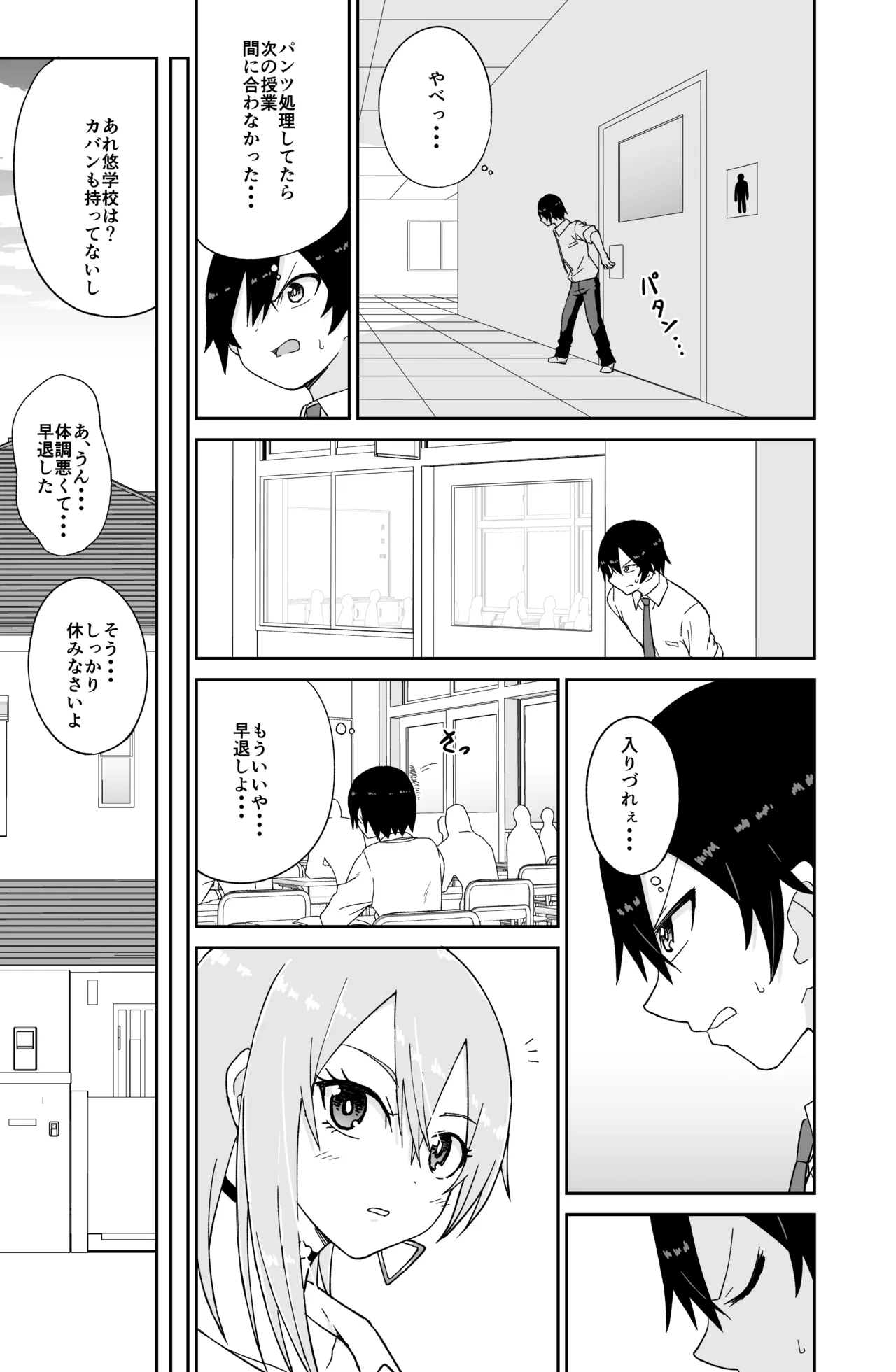 告れなかったデカ乳幼馴染がヤリマンギャルになってからかってくるので、今までの分取り返すくらいセックスした。 Page.10