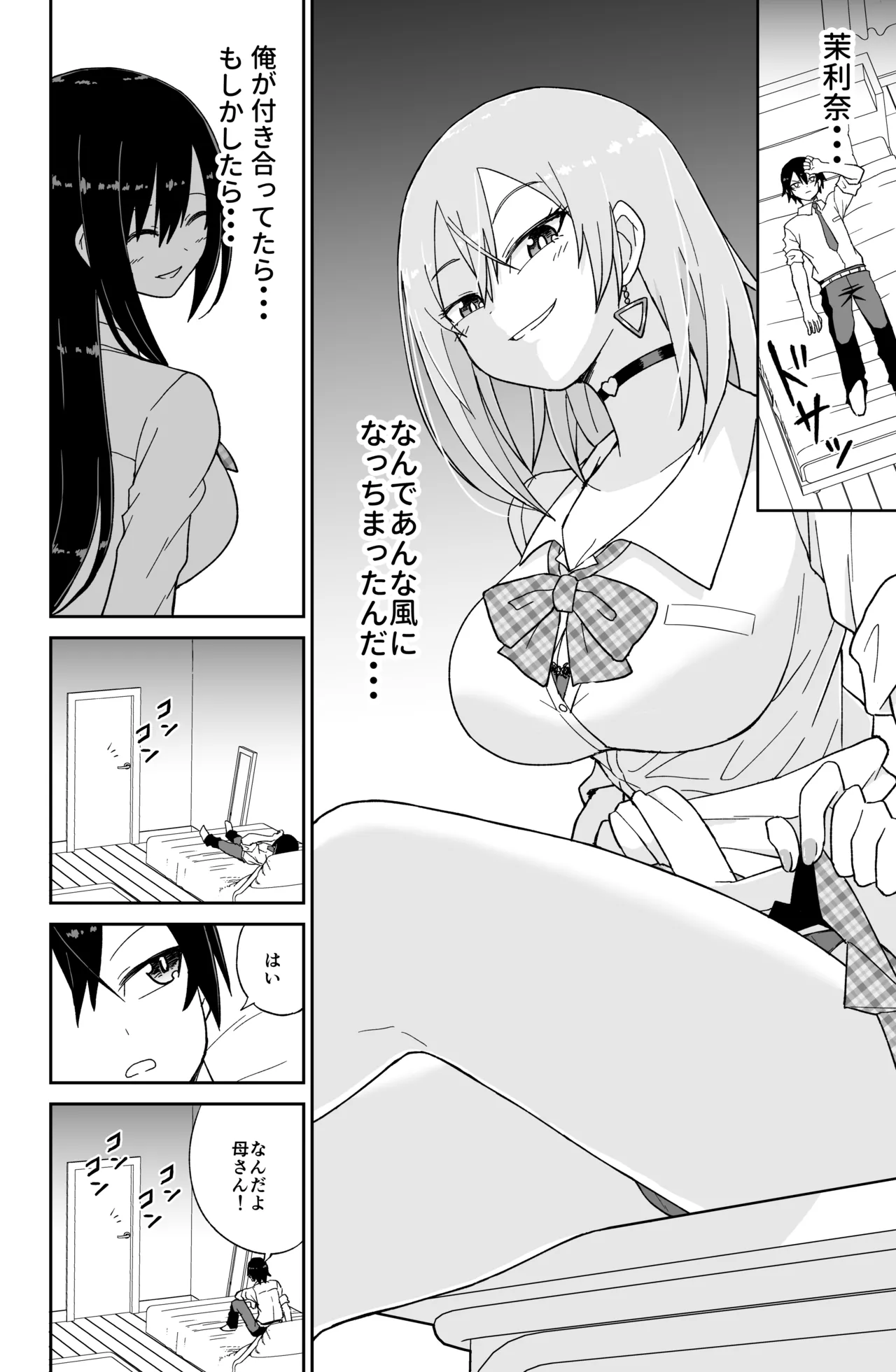 告れなかったデカ乳幼馴染がヤリマンギャルになってからかってくるので、今までの分取り返すくらいセックスした。 Page.11