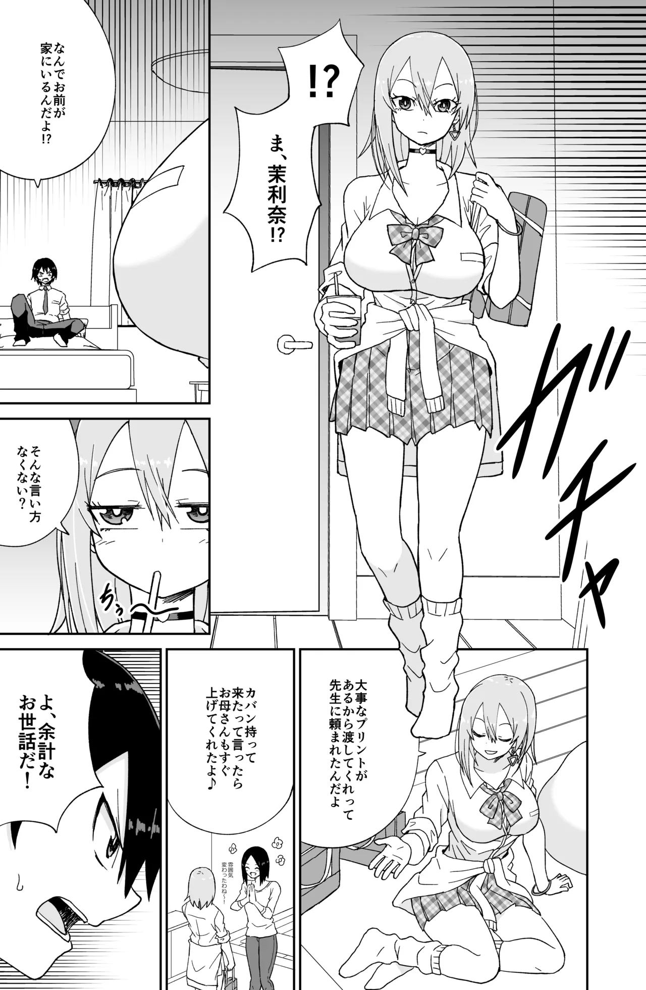 告れなかったデカ乳幼馴染がヤリマンギャルになってからかってくるので、今までの分取り返すくらいセックスした。 Page.12