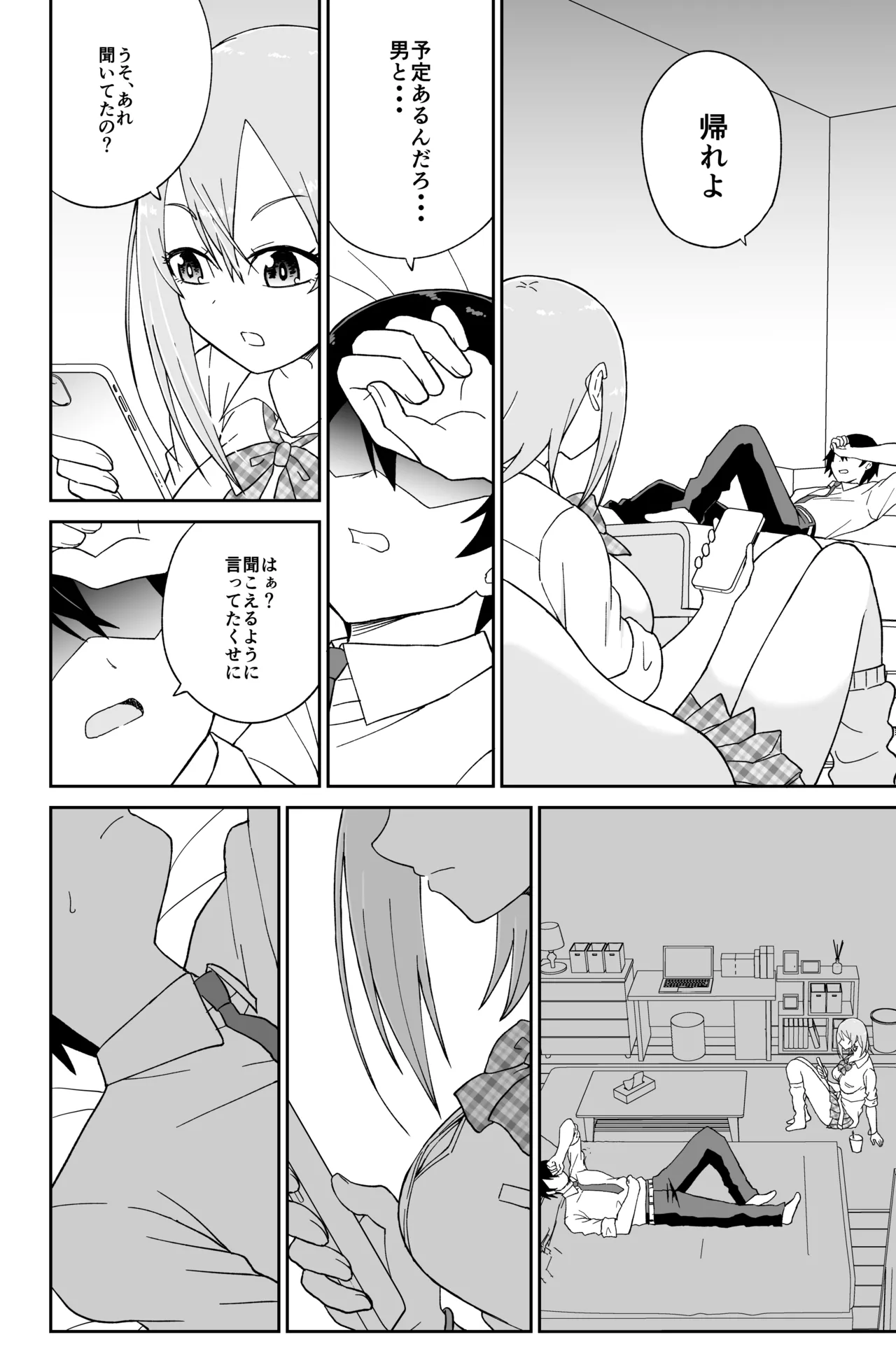 告れなかったデカ乳幼馴染がヤリマンギャルになってからかってくるので、今までの分取り返すくらいセックスした。 Page.13