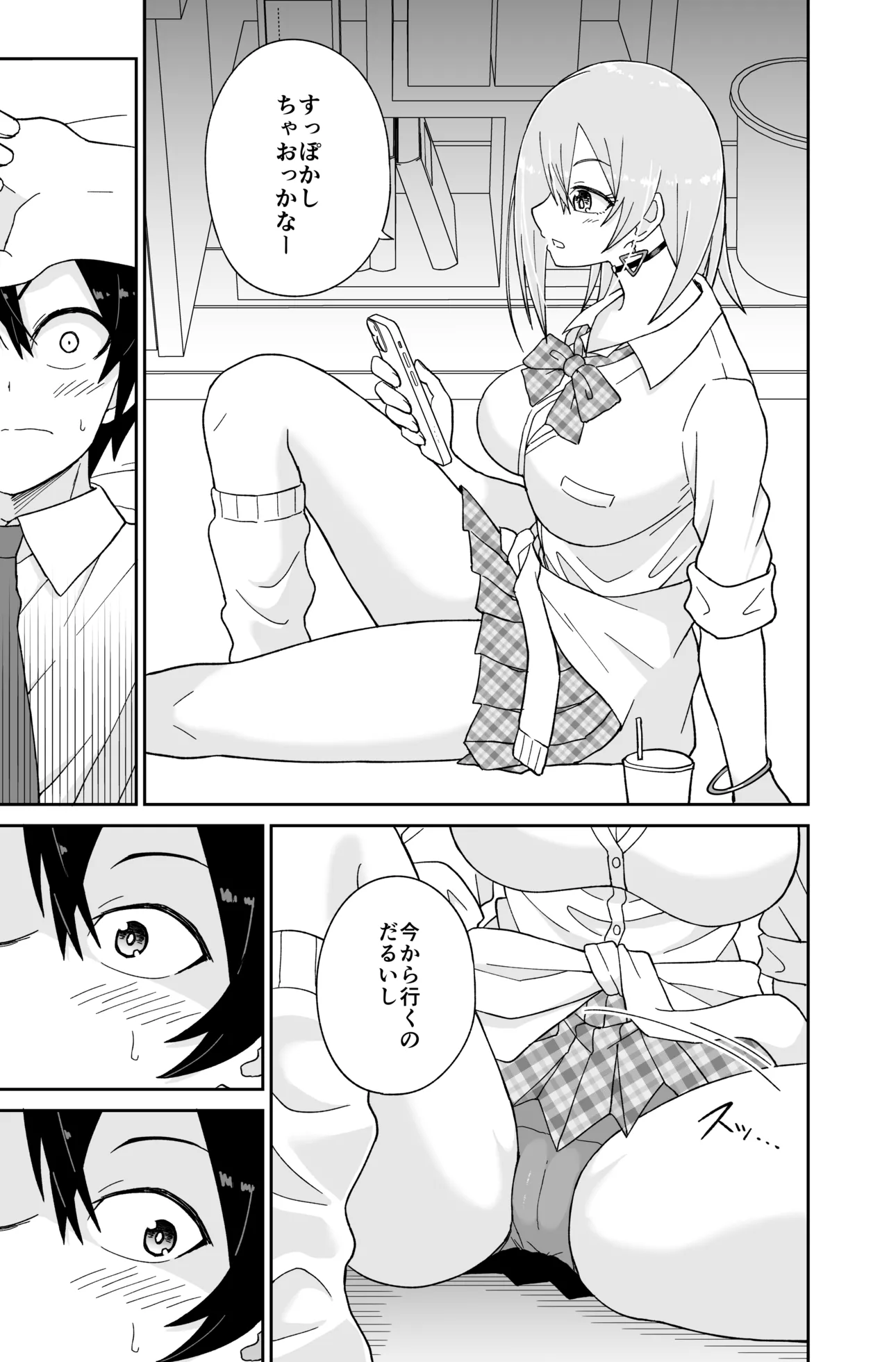 告れなかったデカ乳幼馴染がヤリマンギャルになってからかってくるので、今までの分取り返すくらいセックスした。 Page.14