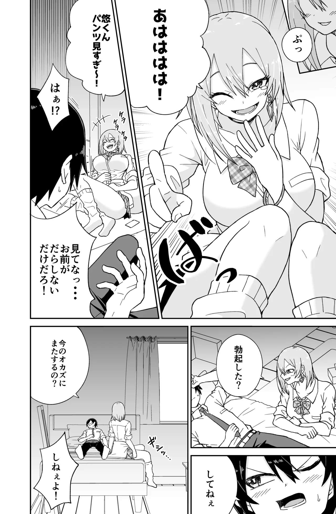告れなかったデカ乳幼馴染がヤリマンギャルになってからかってくるので、今までの分取り返すくらいセックスした。 Page.15