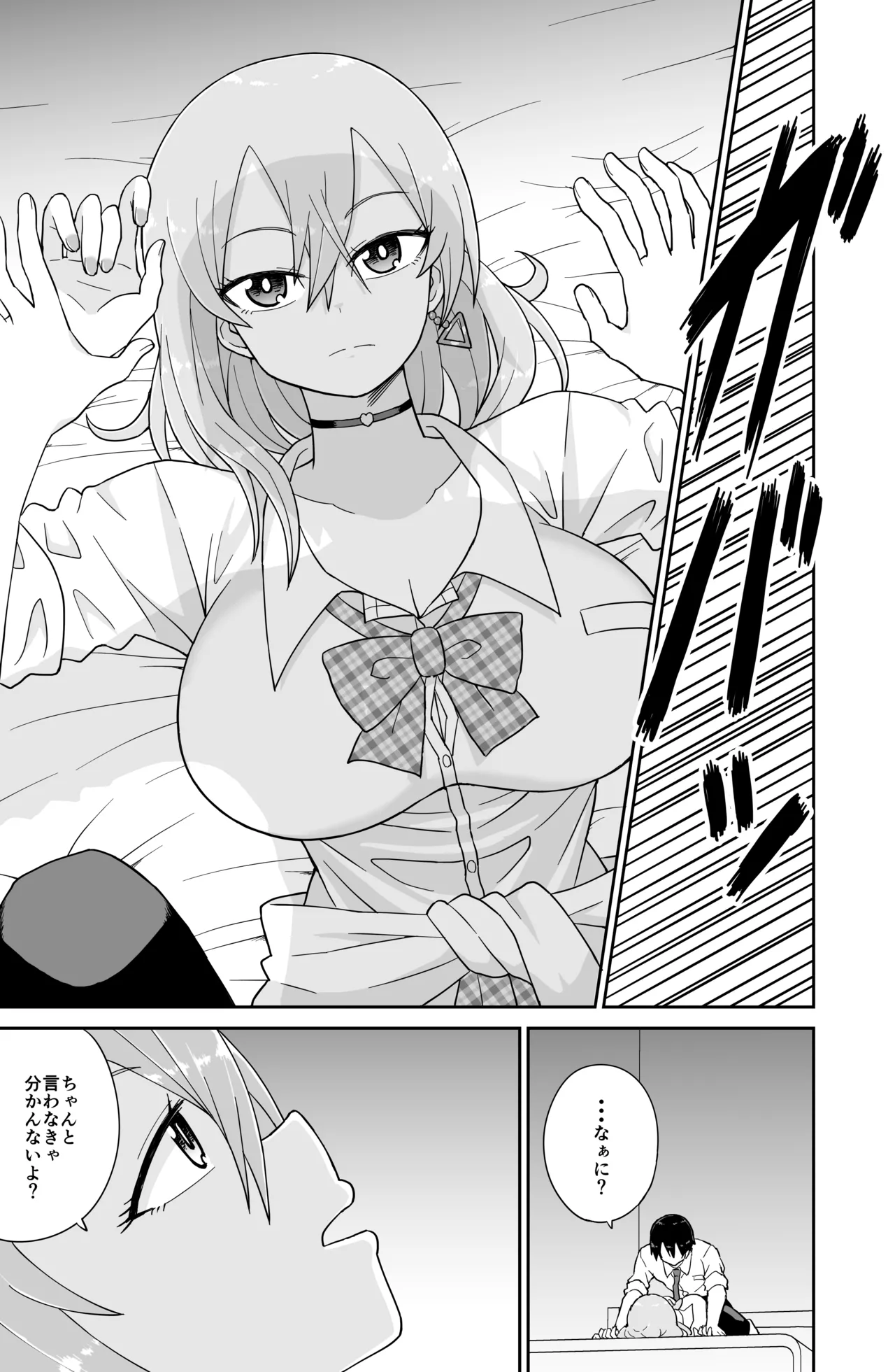 告れなかったデカ乳幼馴染がヤリマンギャルになってからかってくるので、今までの分取り返すくらいセックスした。 Page.18