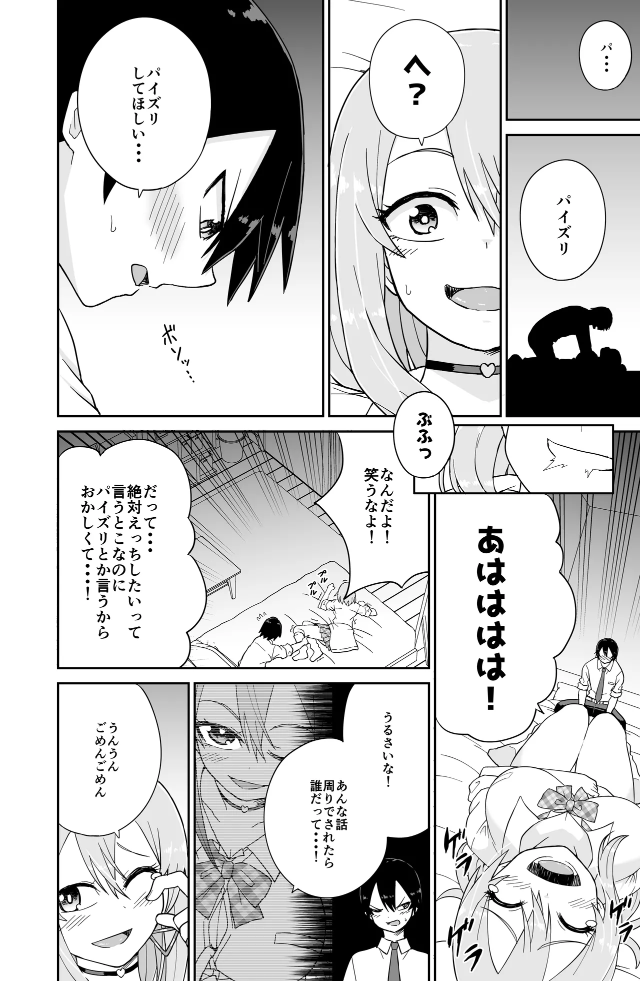 告れなかったデカ乳幼馴染がヤリマンギャルになってからかってくるので、今までの分取り返すくらいセックスした。 Page.19