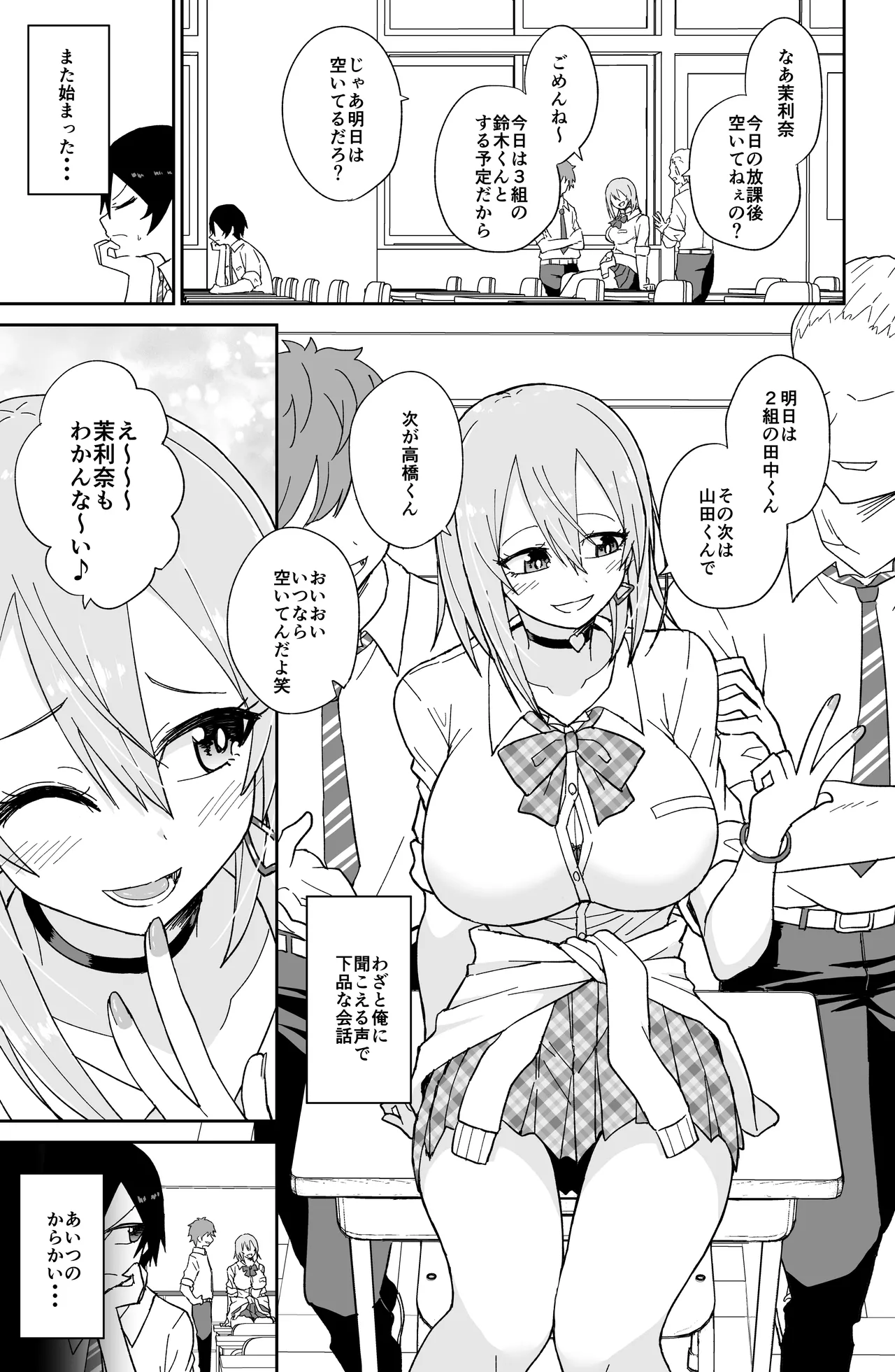 告れなかったデカ乳幼馴染がヤリマンギャルになってからかってくるので、今までの分取り返すくらいセックスした。 Page.2