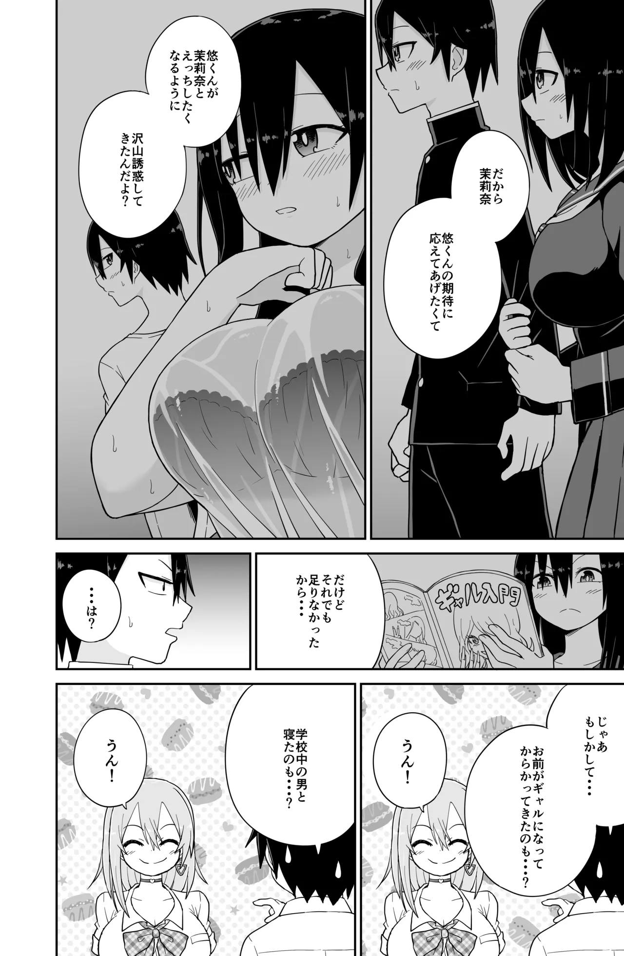 告れなかったデカ乳幼馴染がヤリマンギャルになってからかってくるので、今までの分取り返すくらいセックスした。 Page.21