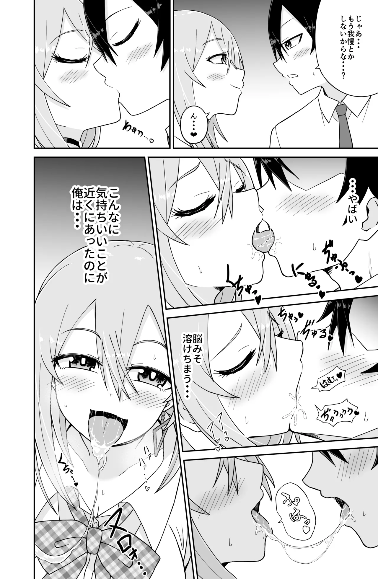 告れなかったデカ乳幼馴染がヤリマンギャルになってからかってくるので、今までの分取り返すくらいセックスした。 Page.23