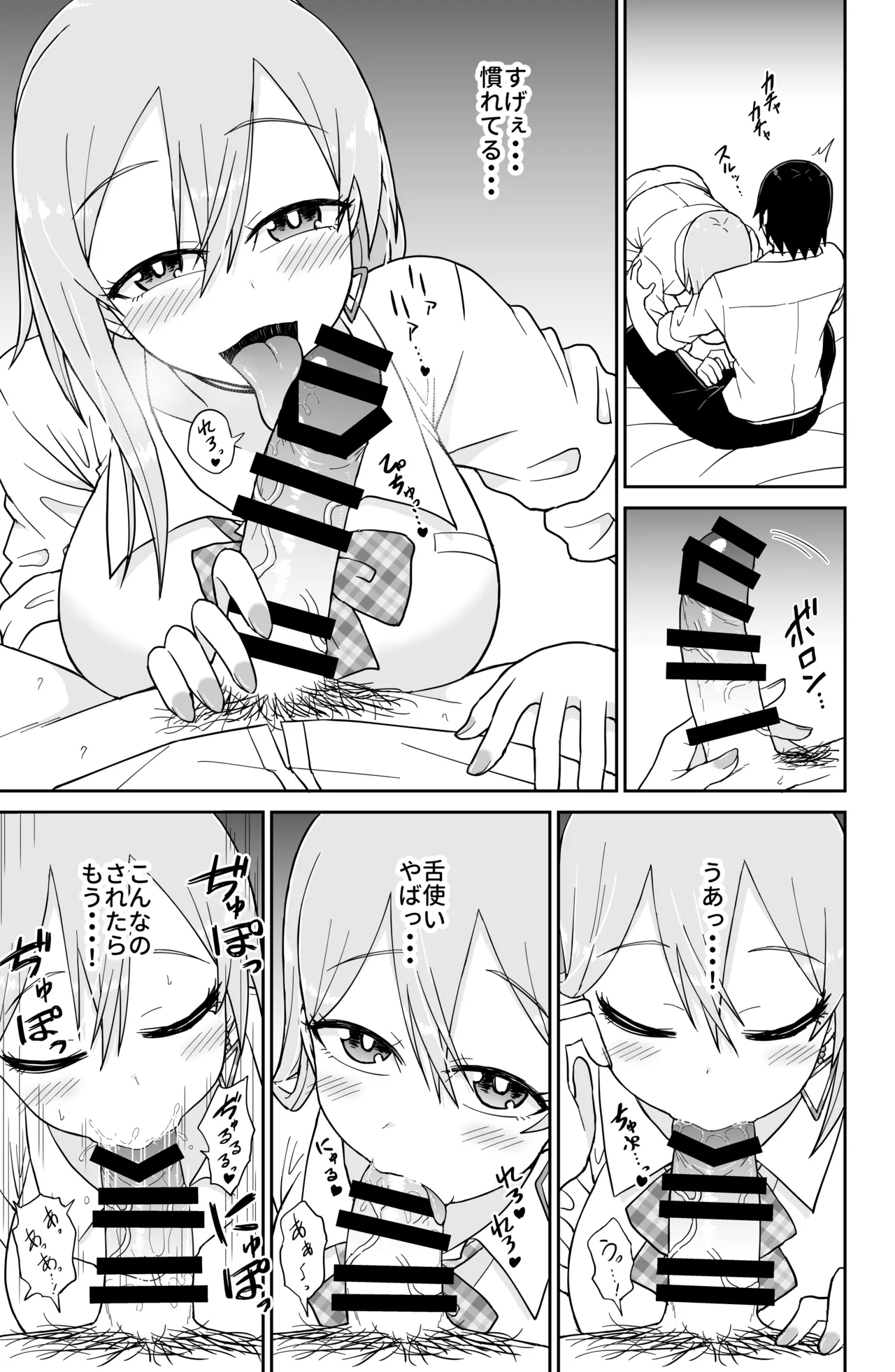 告れなかったデカ乳幼馴染がヤリマンギャルになってからかってくるので、今までの分取り返すくらいセックスした。 Page.24