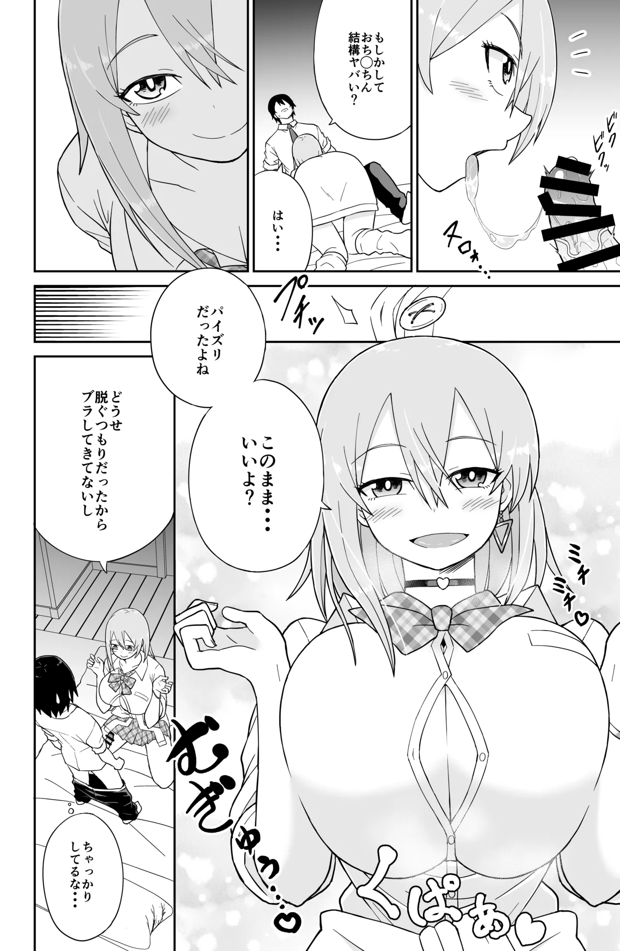 告れなかったデカ乳幼馴染がヤリマンギャルになってからかってくるので、今までの分取り返すくらいセックスした。 Page.25