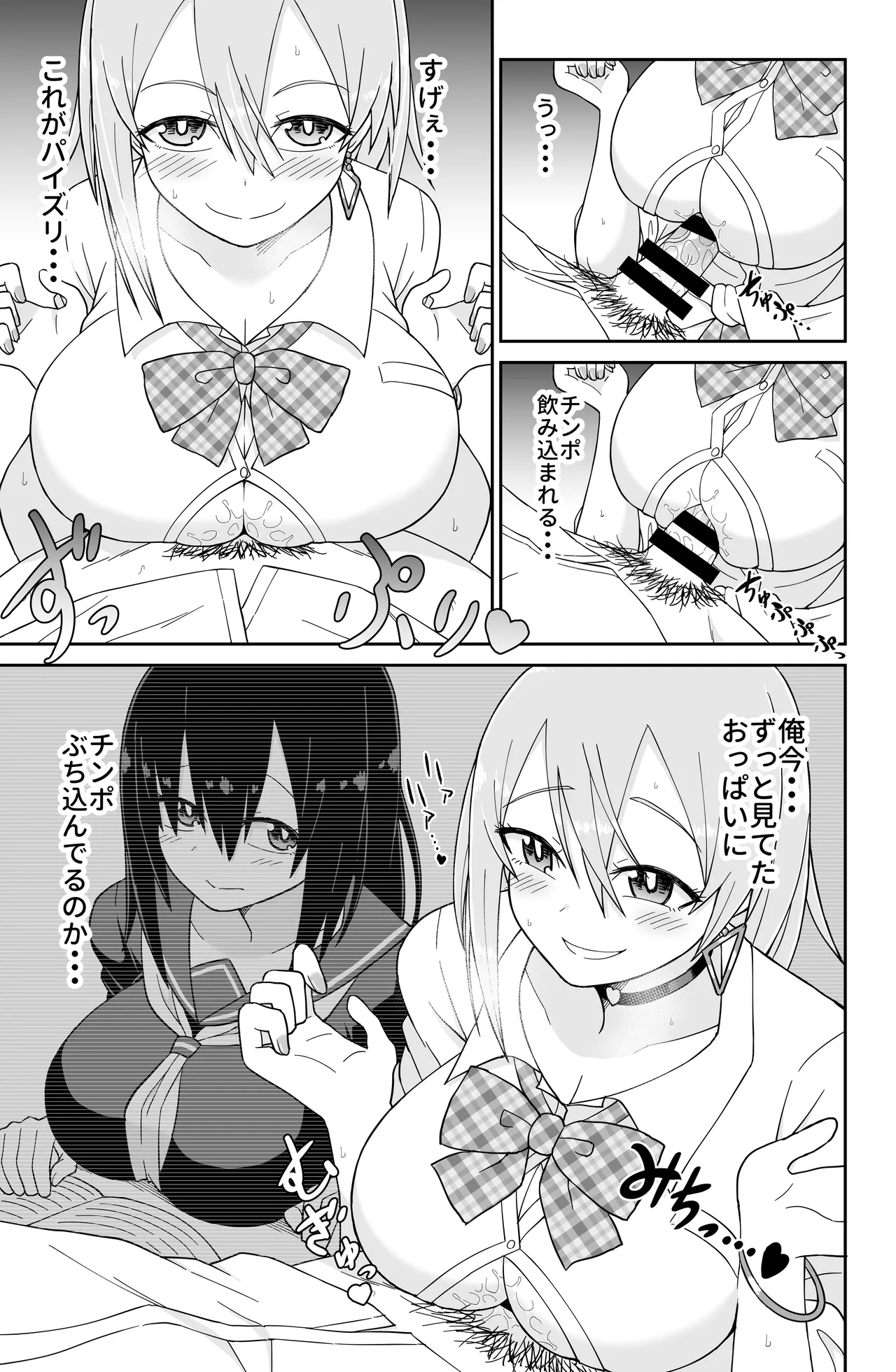 告れなかったデカ乳幼馴染がヤリマンギャルになってからかってくるので、今までの分取り返すくらいセックスした。 Page.26