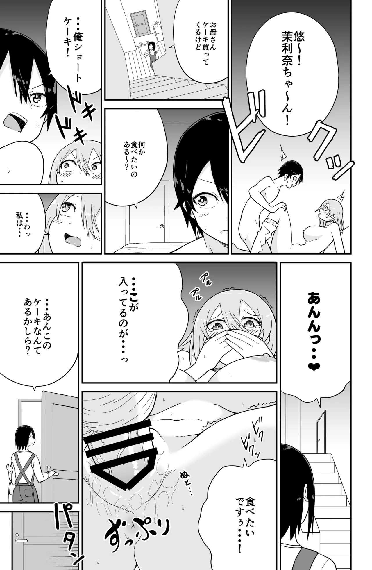 告れなかったデカ乳幼馴染がヤリマンギャルになってからかってくるので、今までの分取り返すくらいセックスした。 Page.30