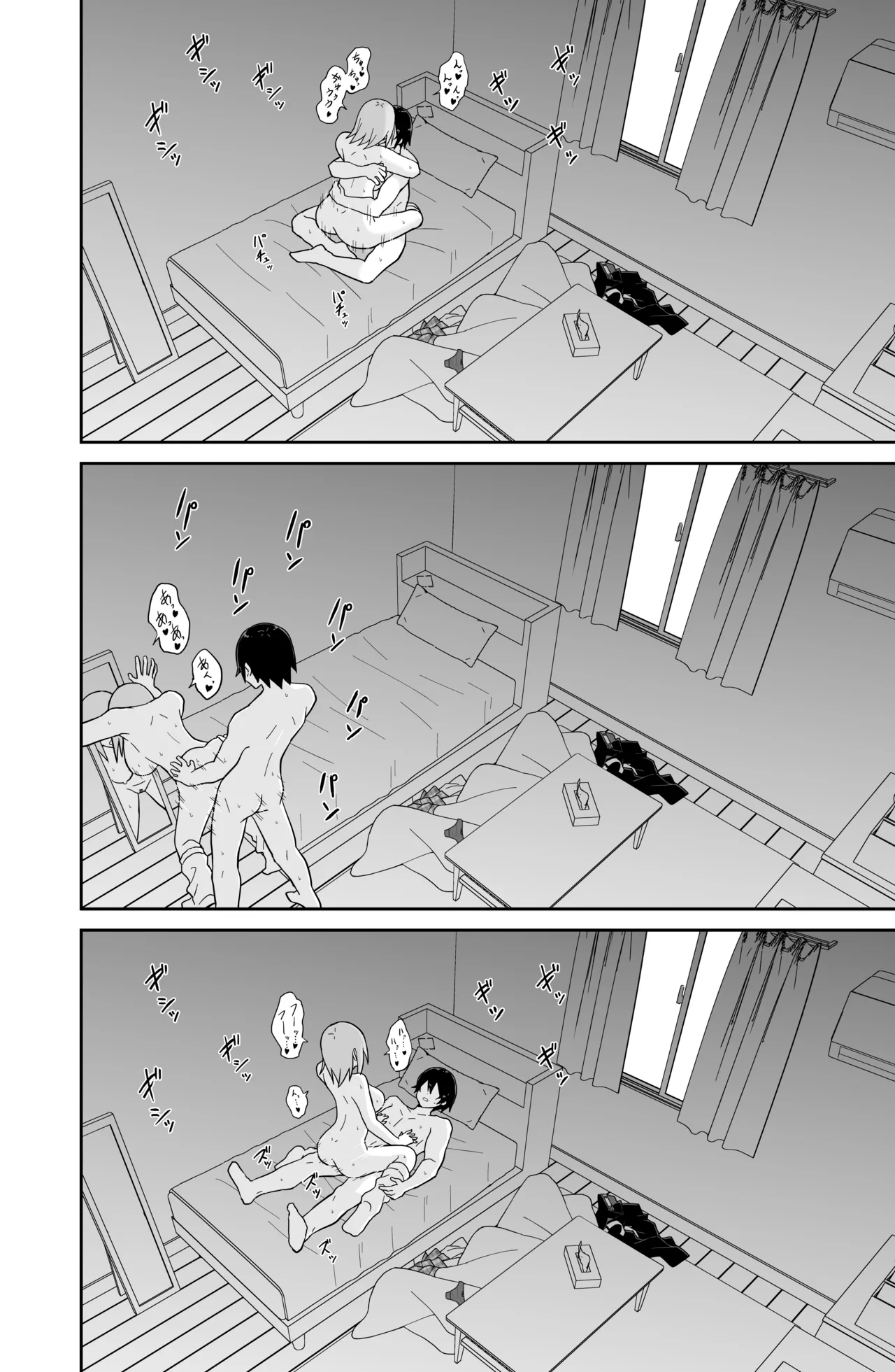 告れなかったデカ乳幼馴染がヤリマンギャルになってからかってくるので、今までの分取り返すくらいセックスした。 Page.39
