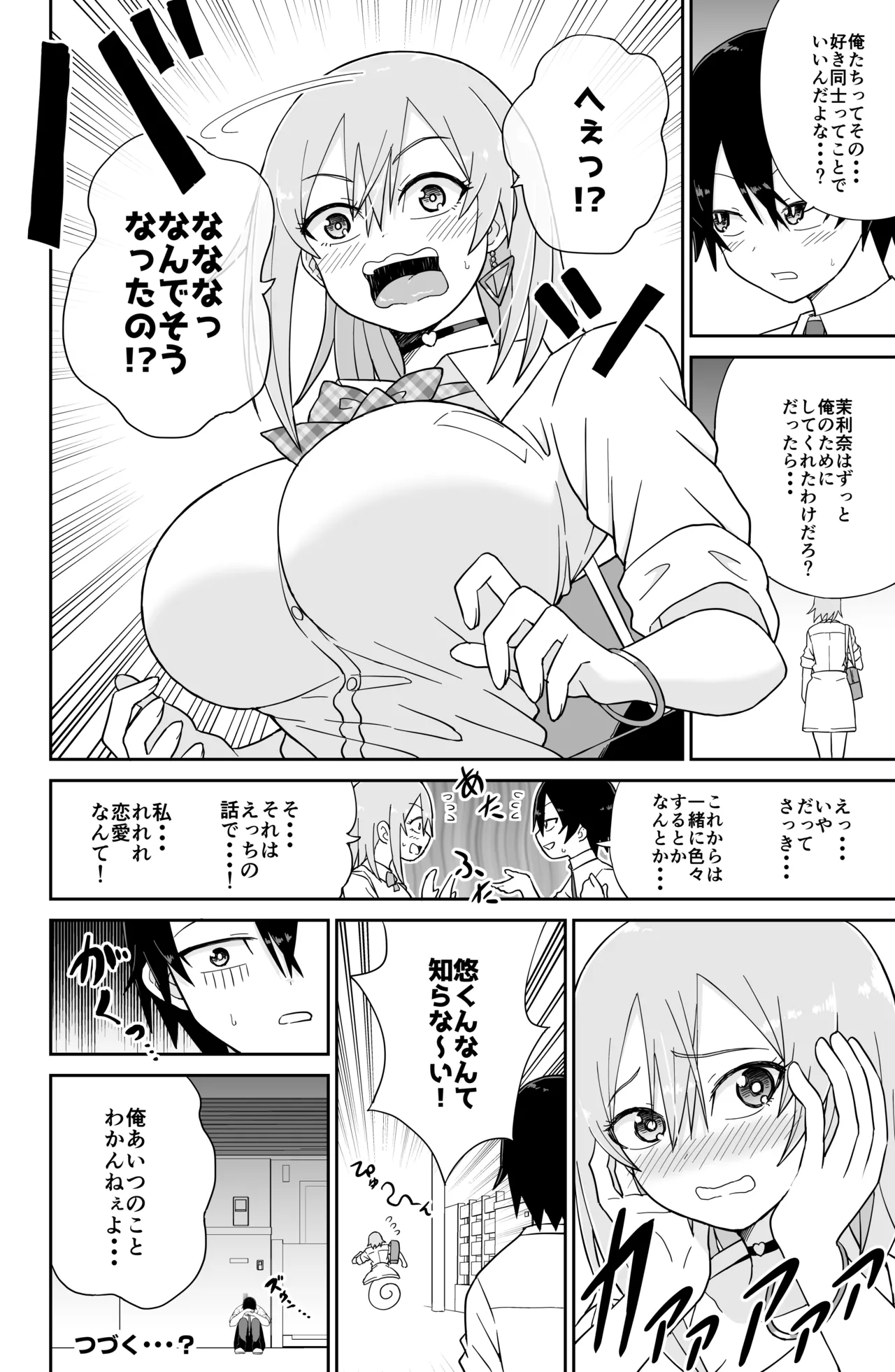 告れなかったデカ乳幼馴染がヤリマンギャルになってからかってくるので、今までの分取り返すくらいセックスした。 Page.45