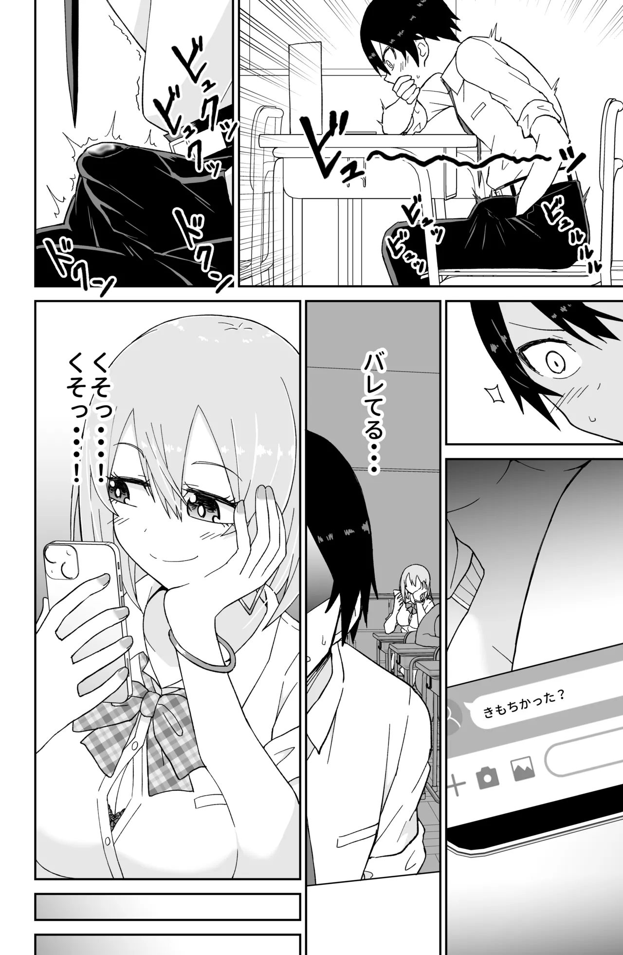 告れなかったデカ乳幼馴染がヤリマンギャルになってからかってくるので、今までの分取り返すくらいセックスした。 Page.9