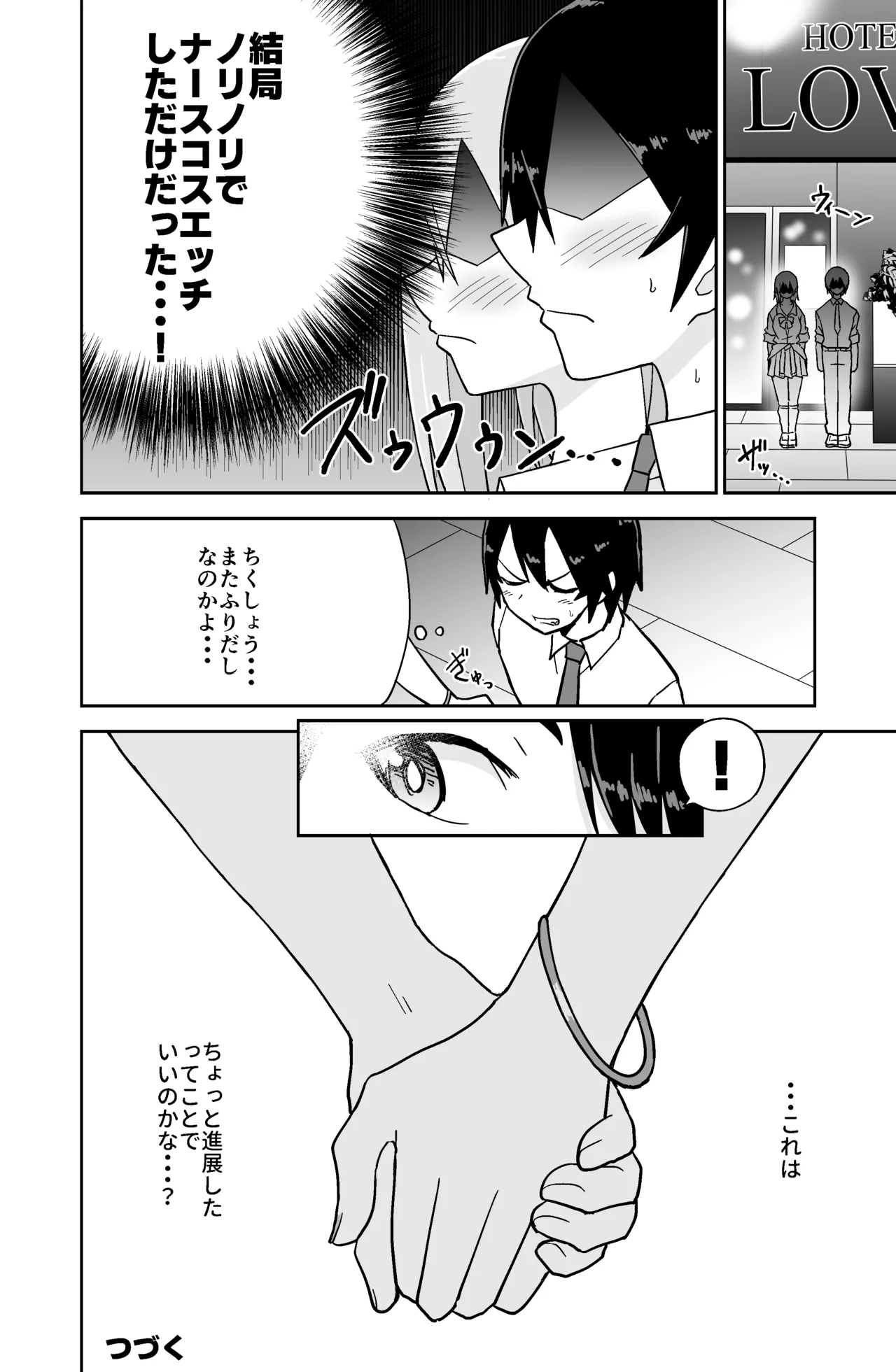 告れなかったデカ乳幼馴染がヤリマンギャルになってからかってくるので、今までの分取り返すくらいセックスした。2 Page.27