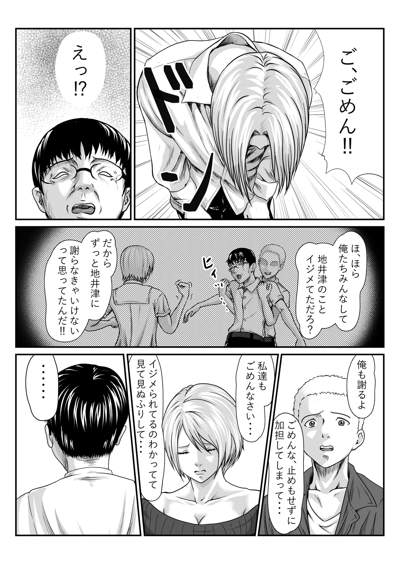 チー牛が寝取る本 Page.11
