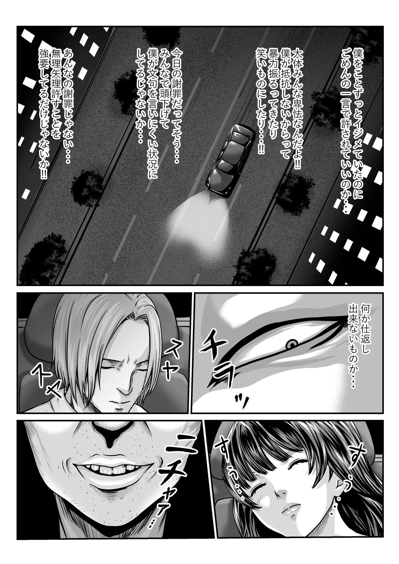 チー牛が寝取る本 Page.14
