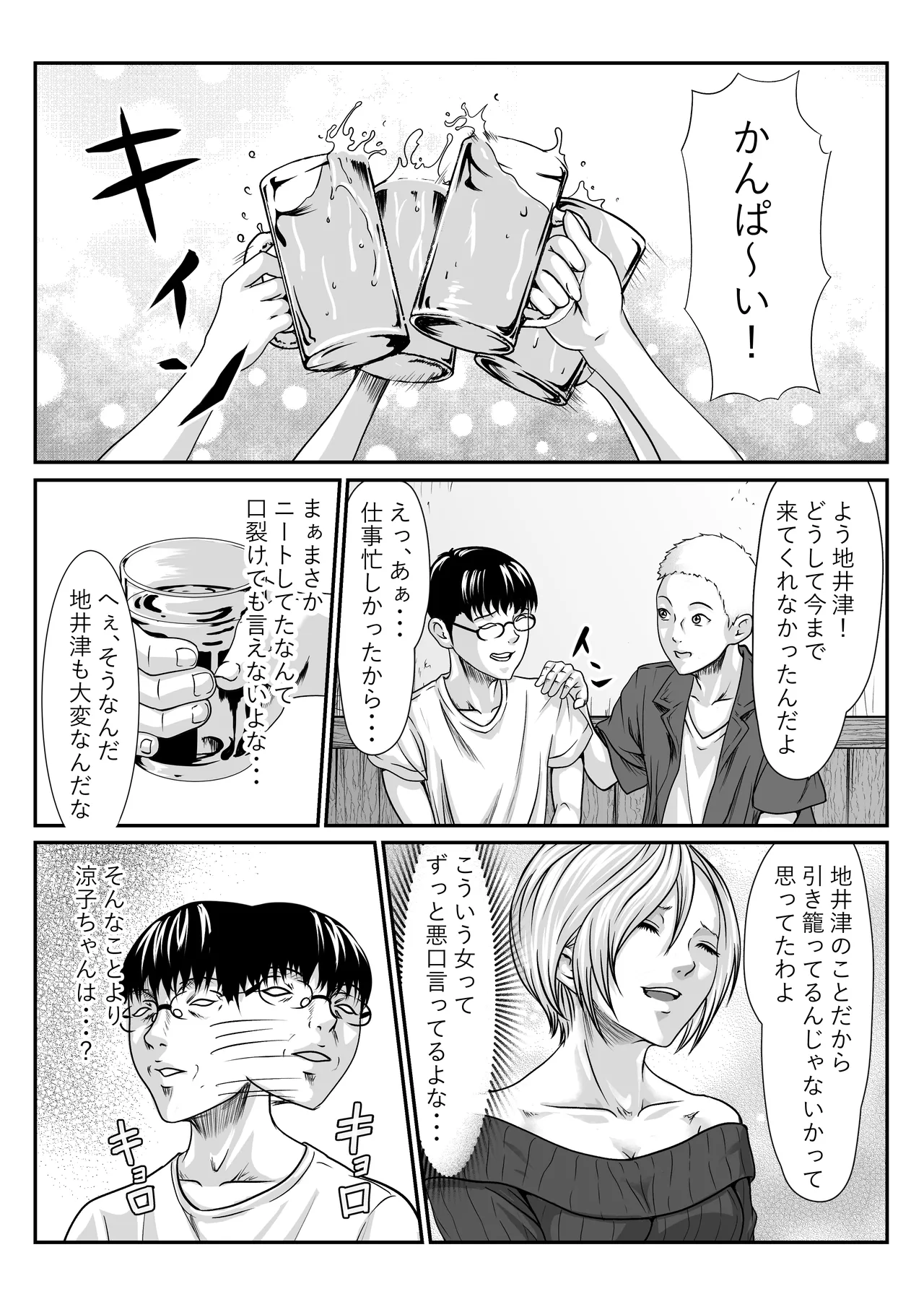 チー牛が寝取る本 Page.6
